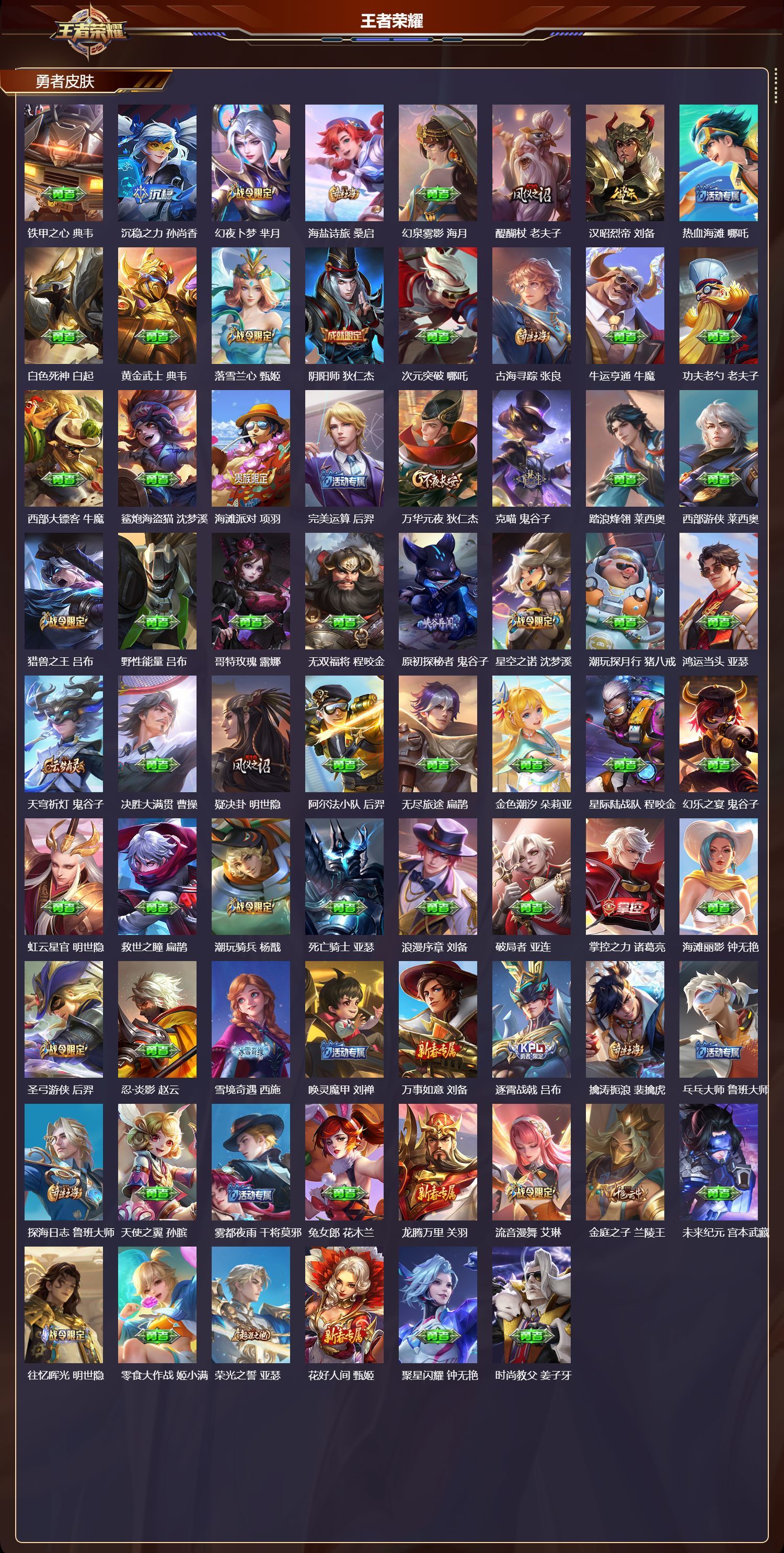 WZQM45778王者荣耀账号详情图5 WZQM45778王者荣耀账号详情图5