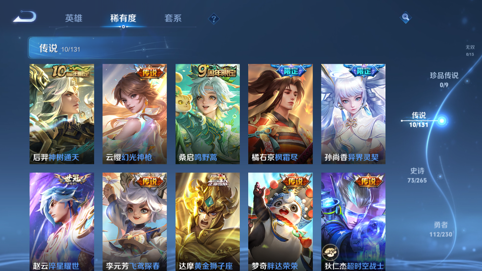 WZCMW4203961王者荣耀账号详情图6