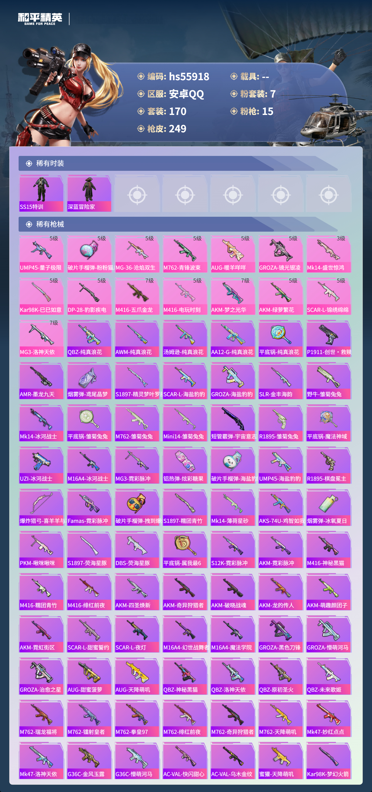 HPCMW410259和平精英账号详情图6 HPCMW410259和平精英账号详情图6