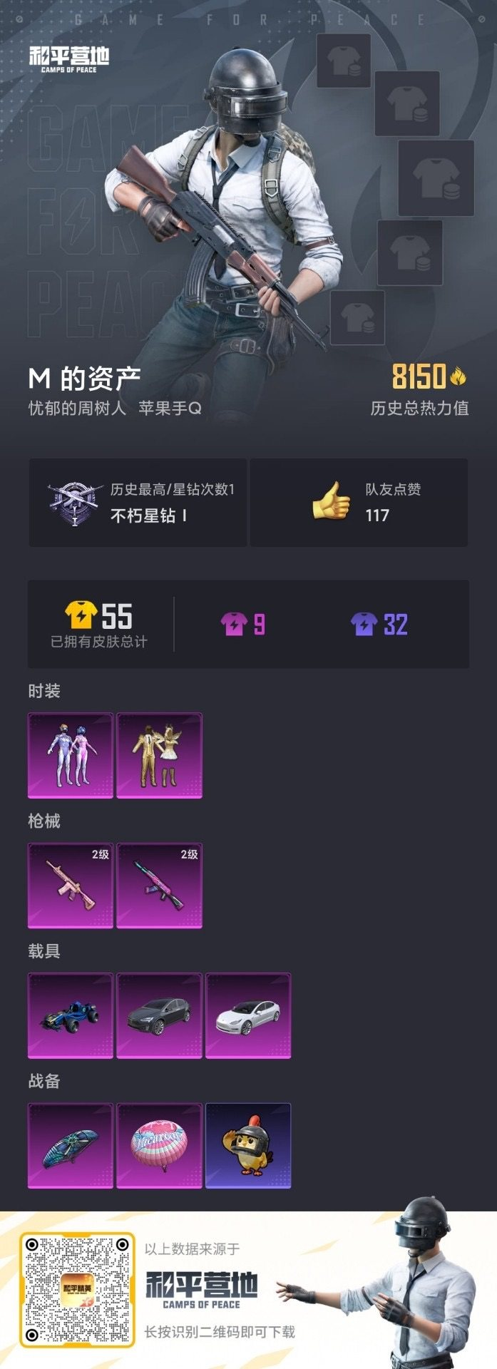 HPSJ40730和平精英账号详情图2 HPSJ40730和平精英账号详情图2