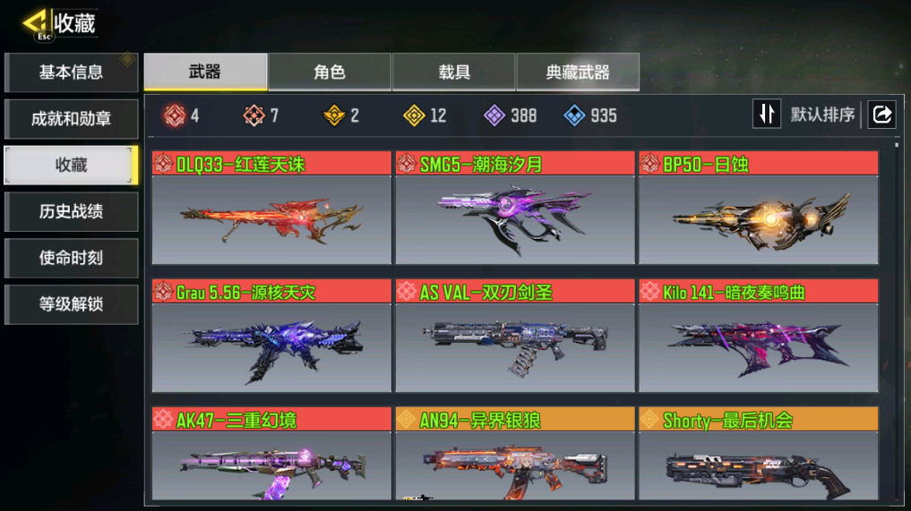 SMCMW40711使命召唤手游账号详情图5