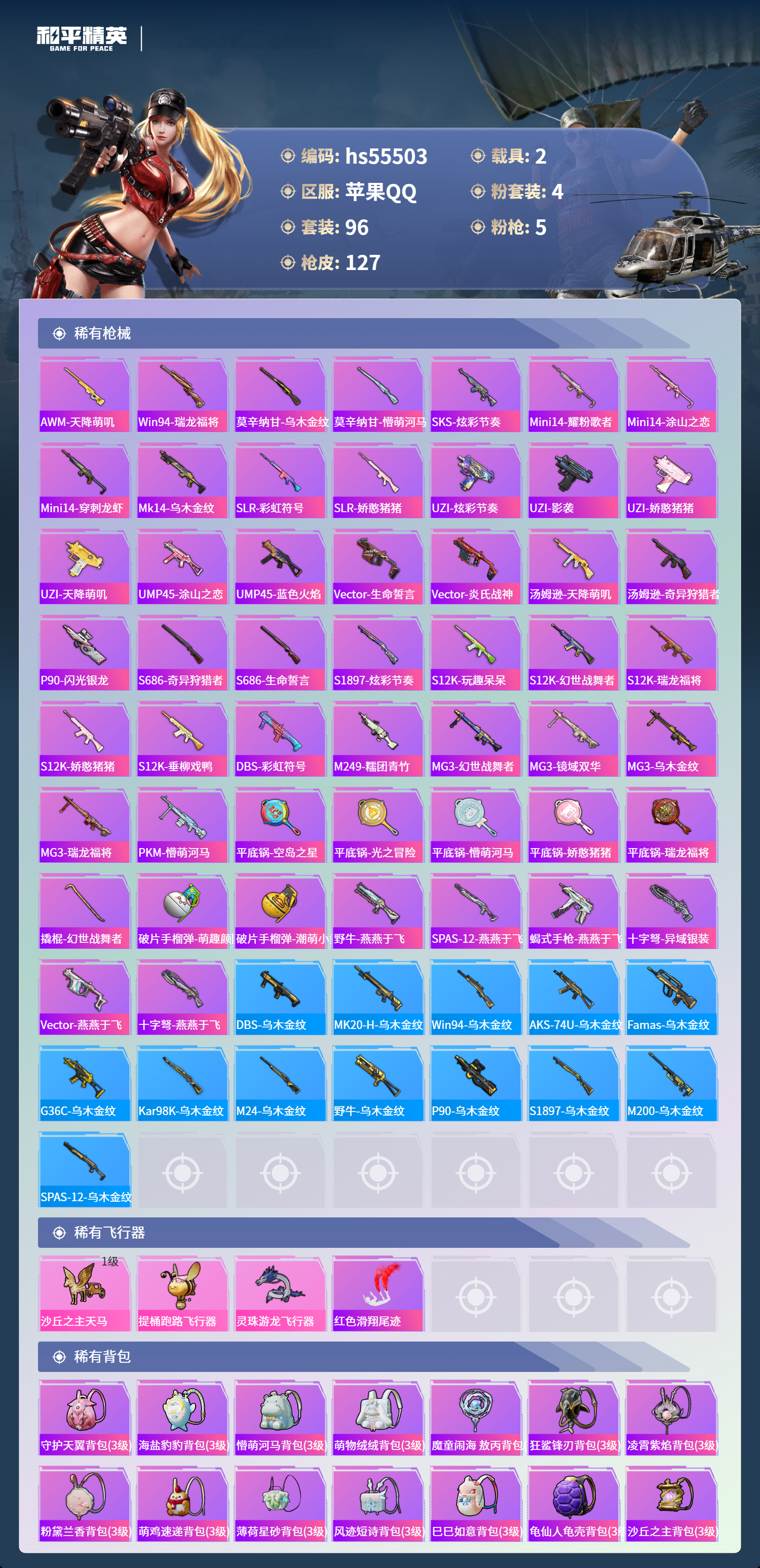 HPSJ40745和平精英账号详情图7