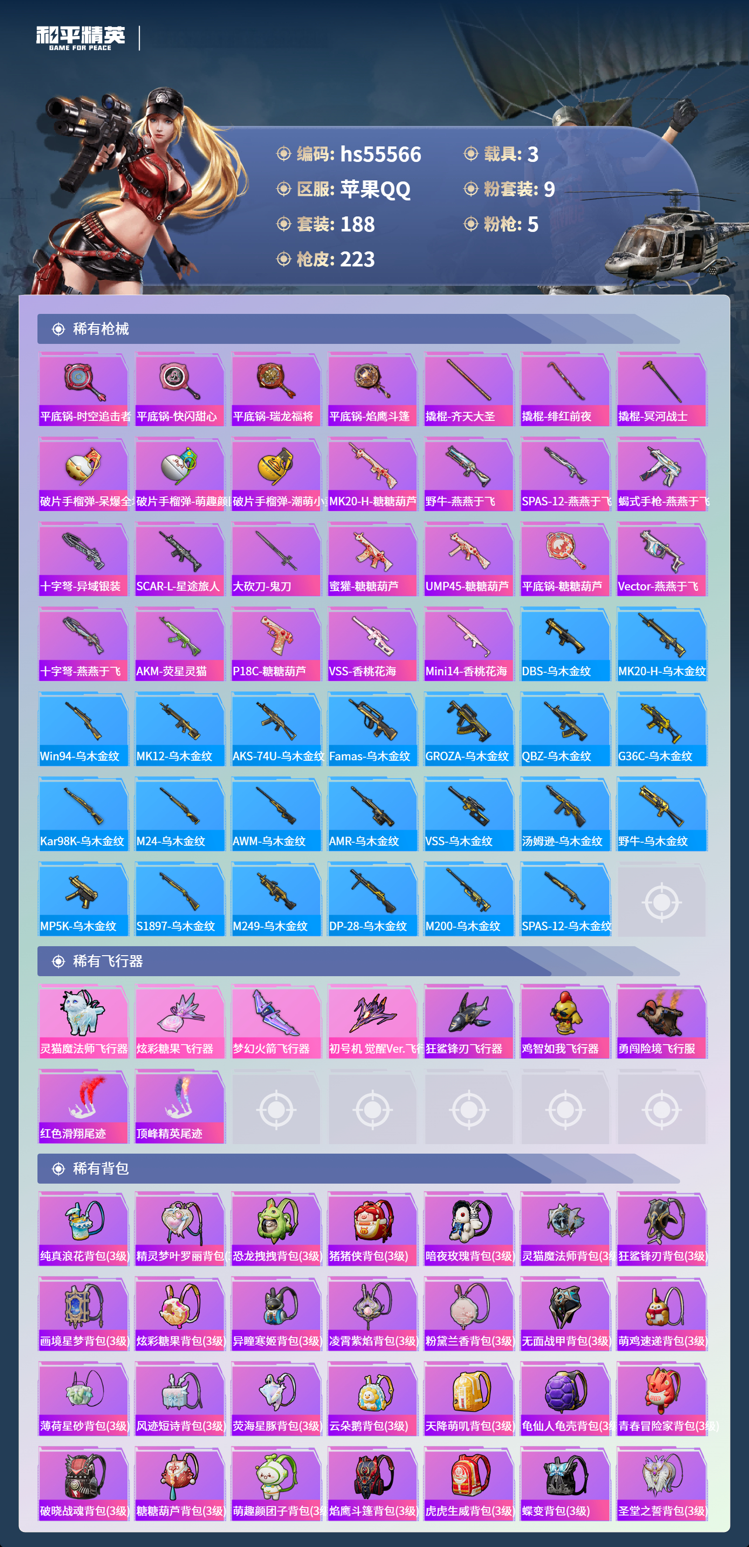 HPSJ40924和平精英账号详情图9