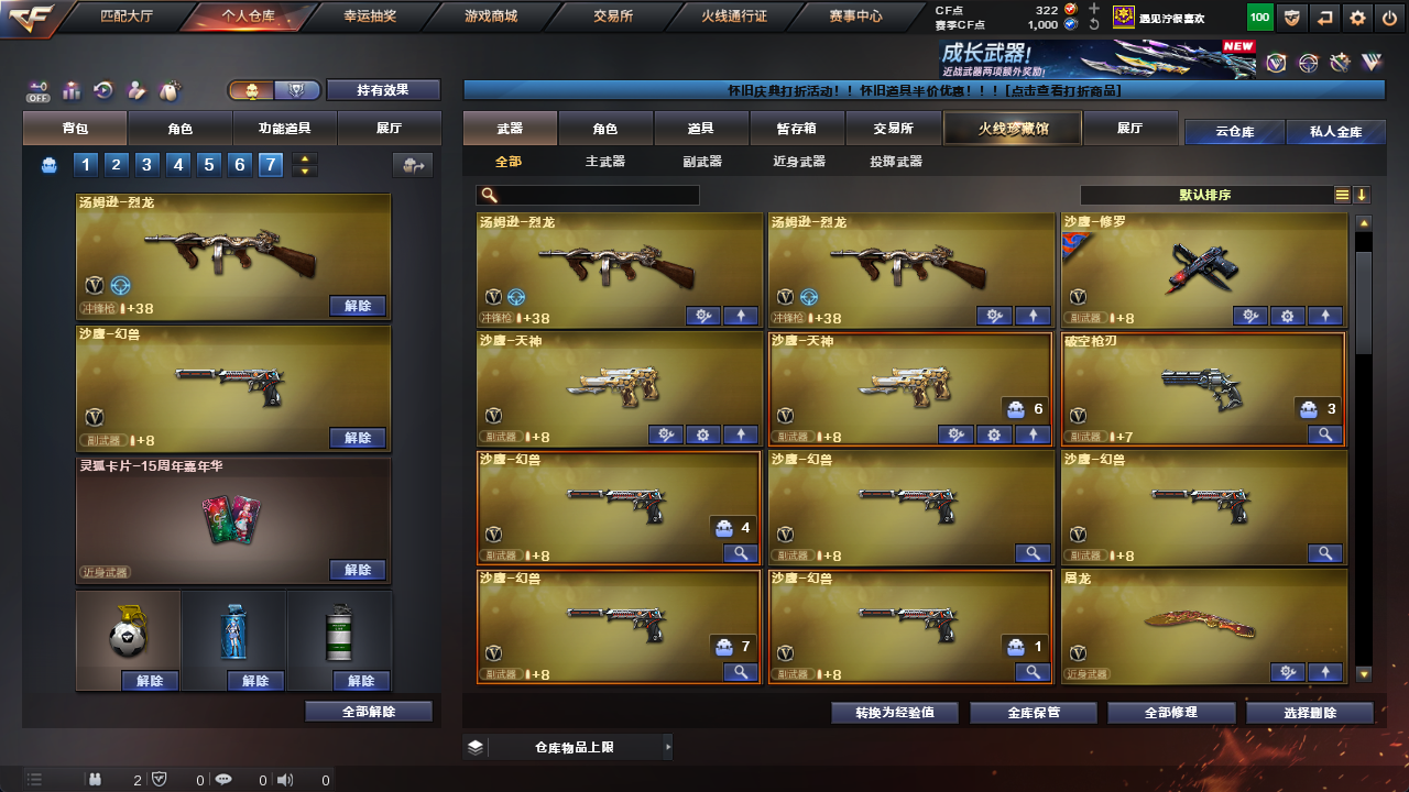 CFCMW425228穿越火线账号详情图7