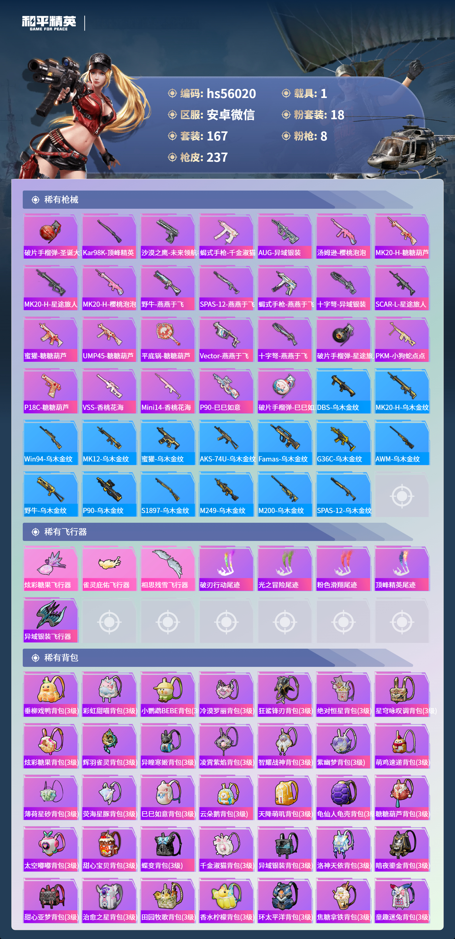 HPCMW410280和平精英账号详情图8