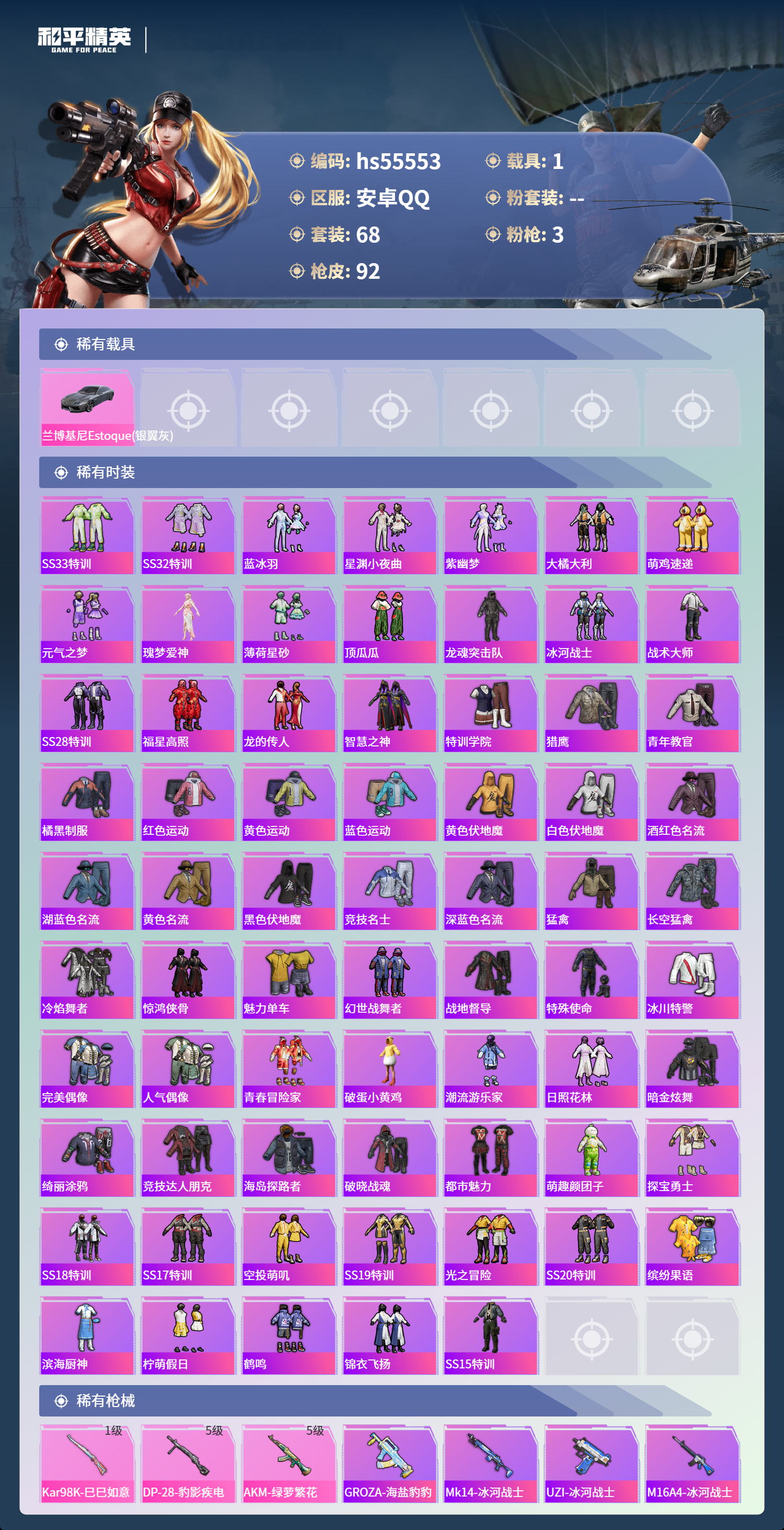 HPSJ40822和平精英账号详情图5