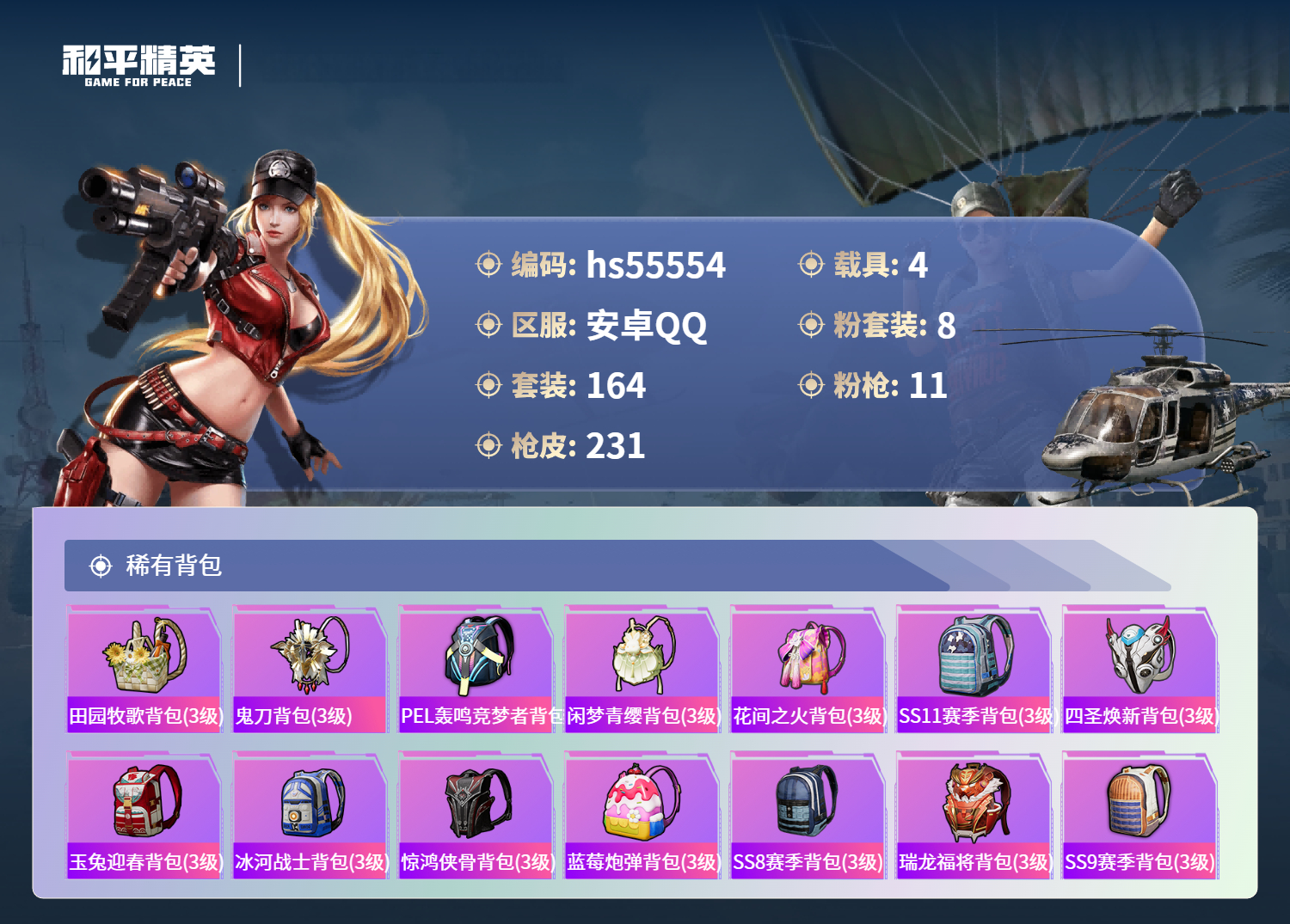 HPCMW410245和平精英账号详情图10