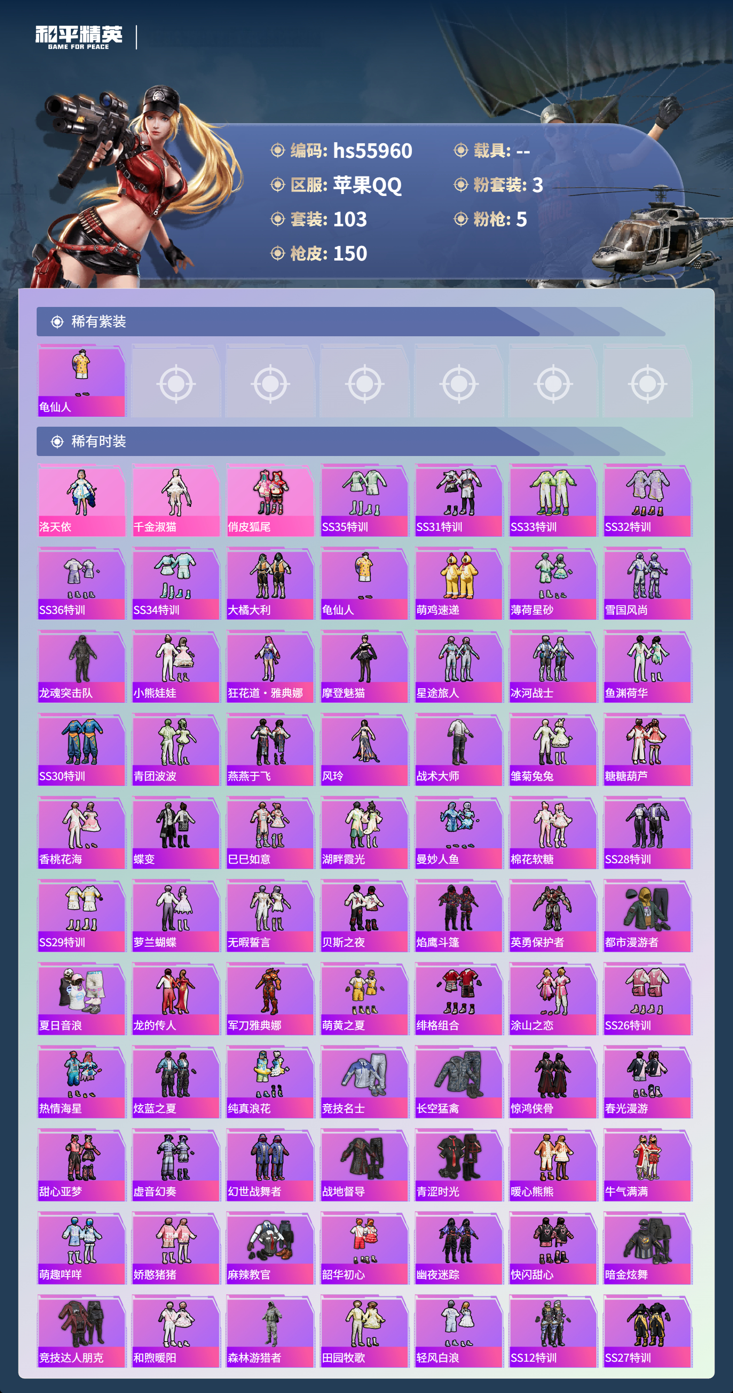 HPSJ46704和平精英账号详情图4