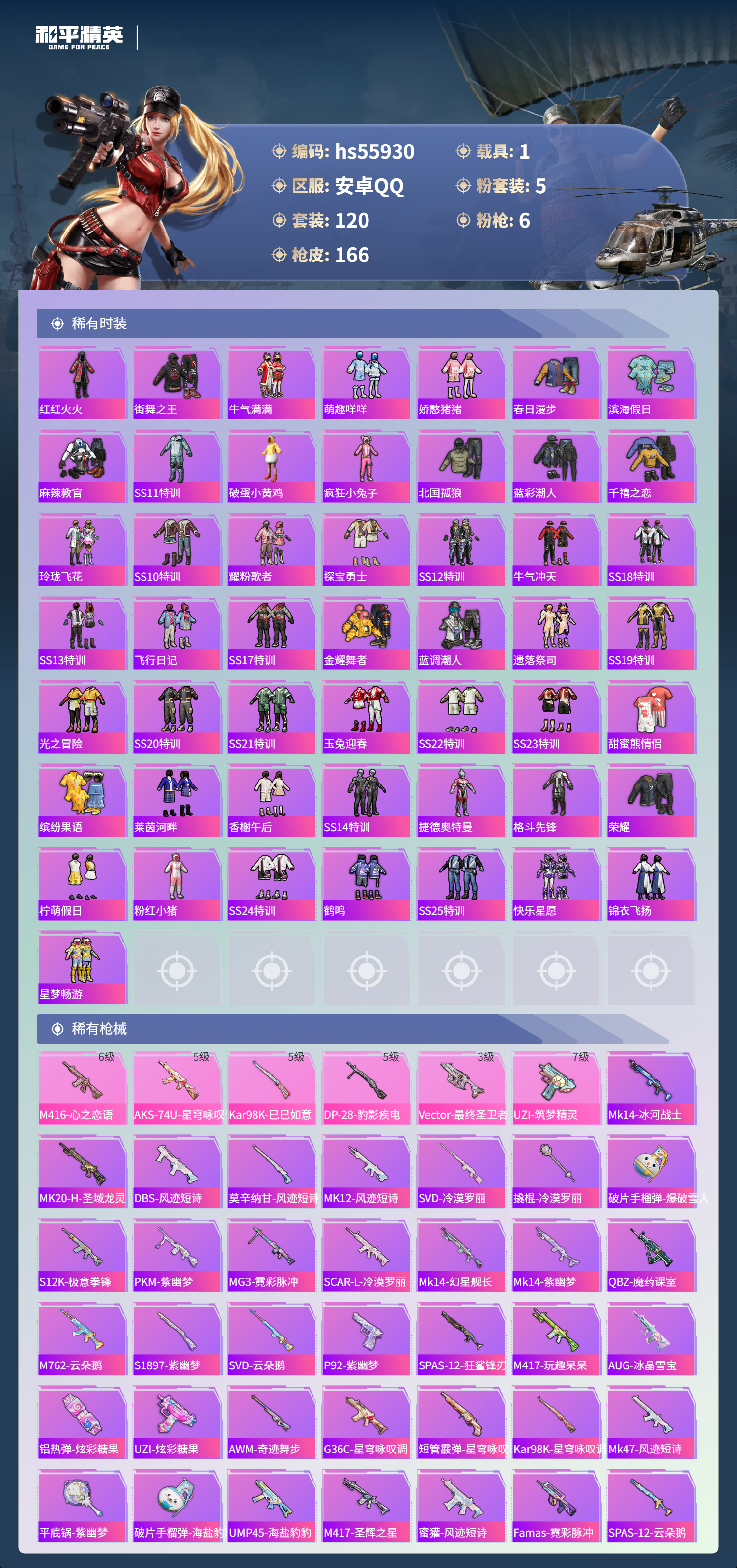 HPCMW410266和平精英账号详情图5