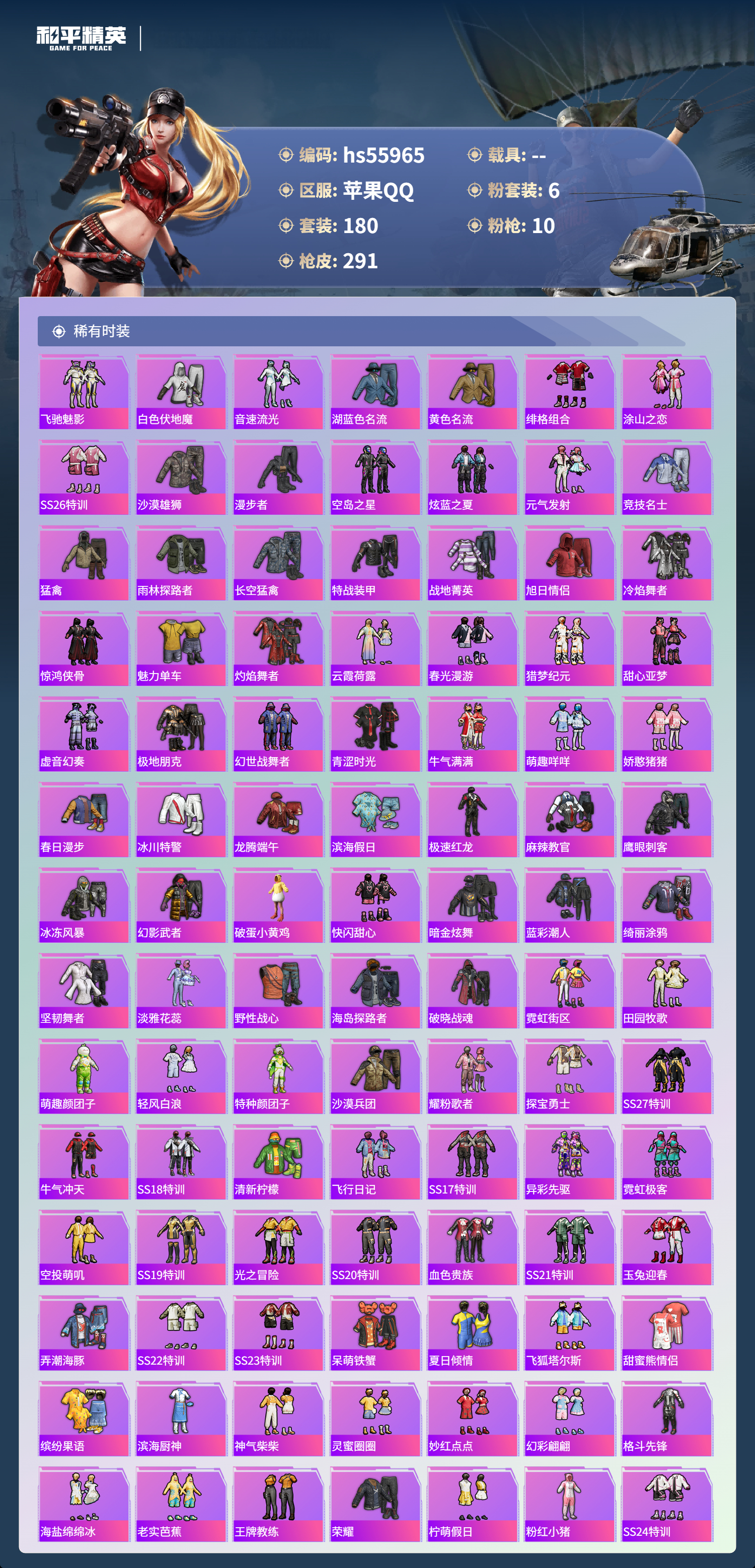 HPSJ46699和平精英账号详情图5