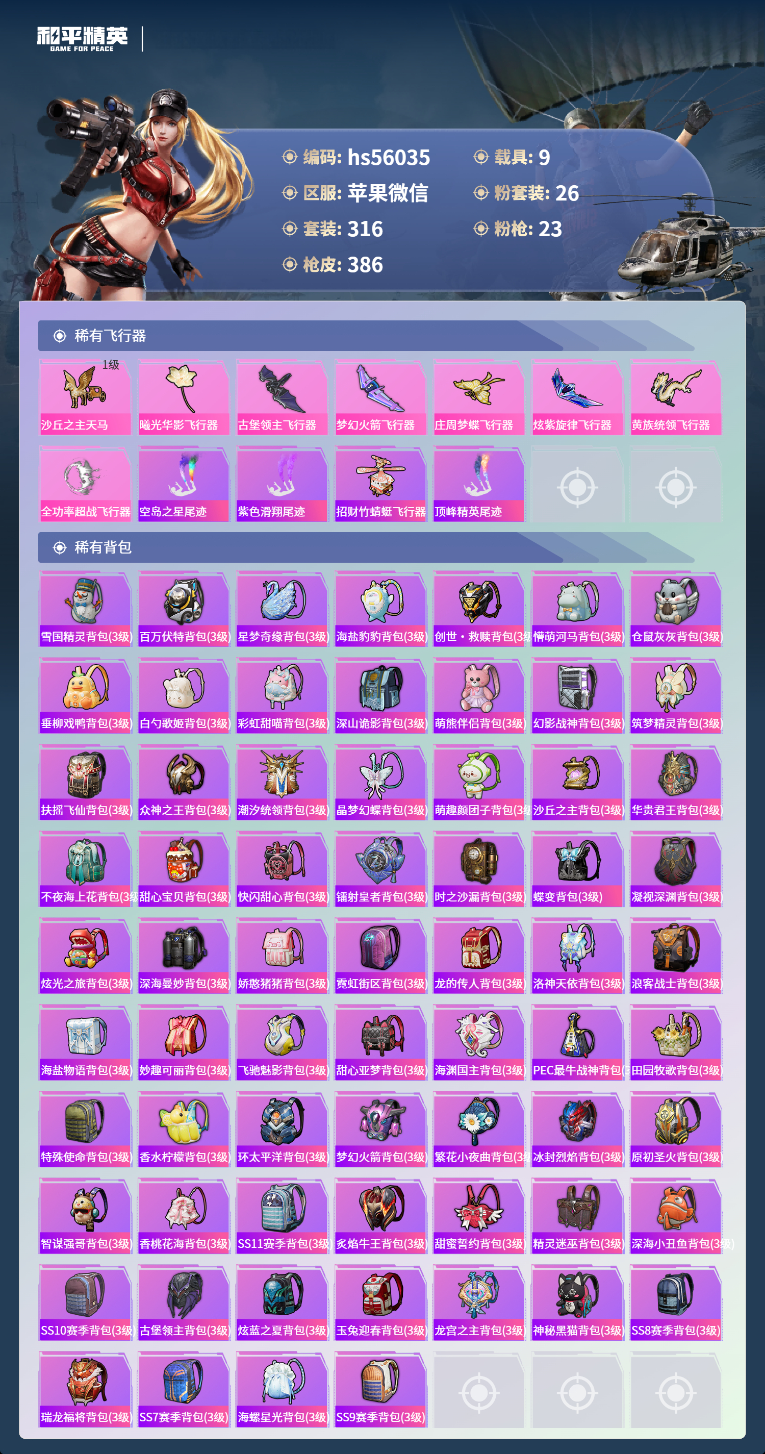 HPCMW410204和平精英账号详情图12