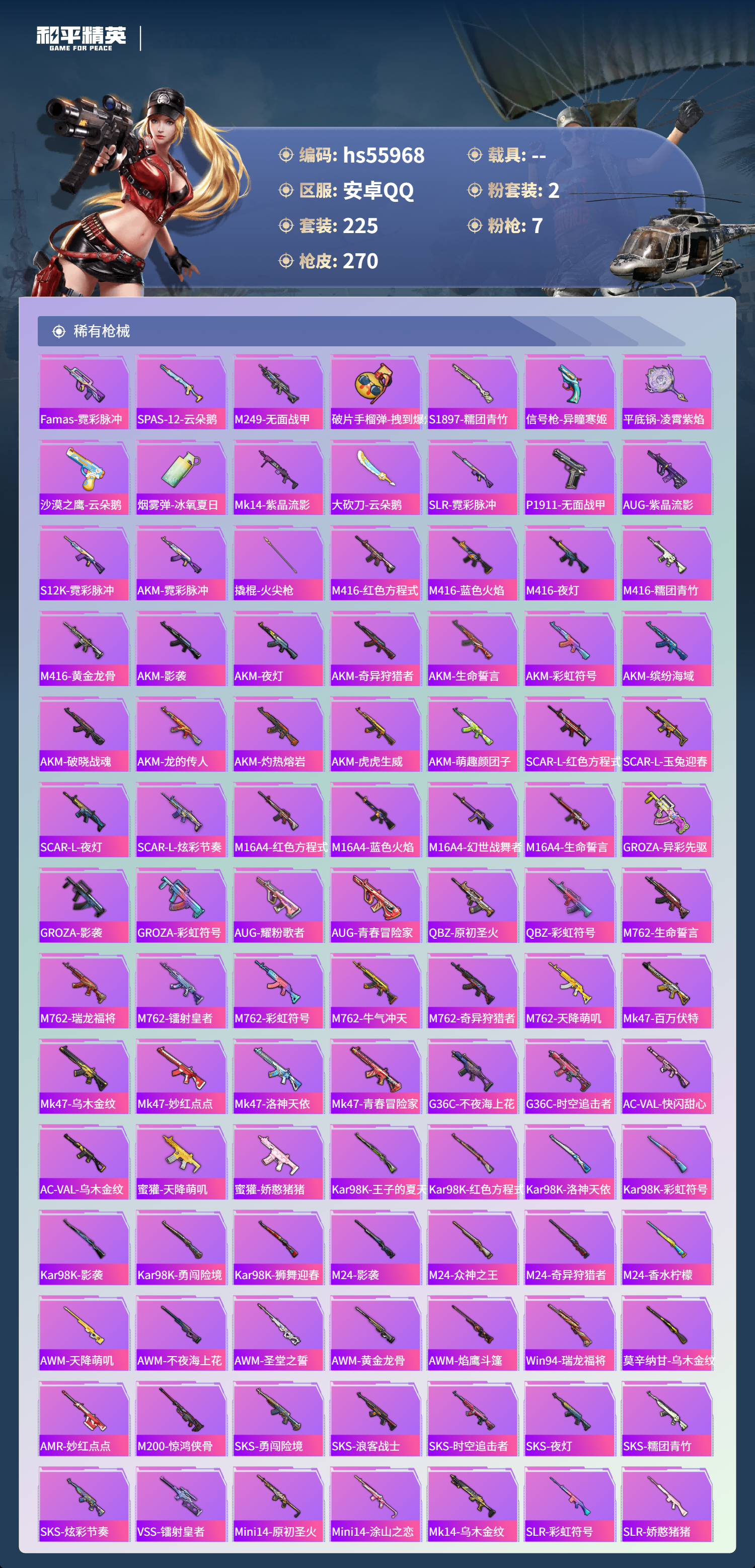 HPSJ46734和平精英账号详情图7