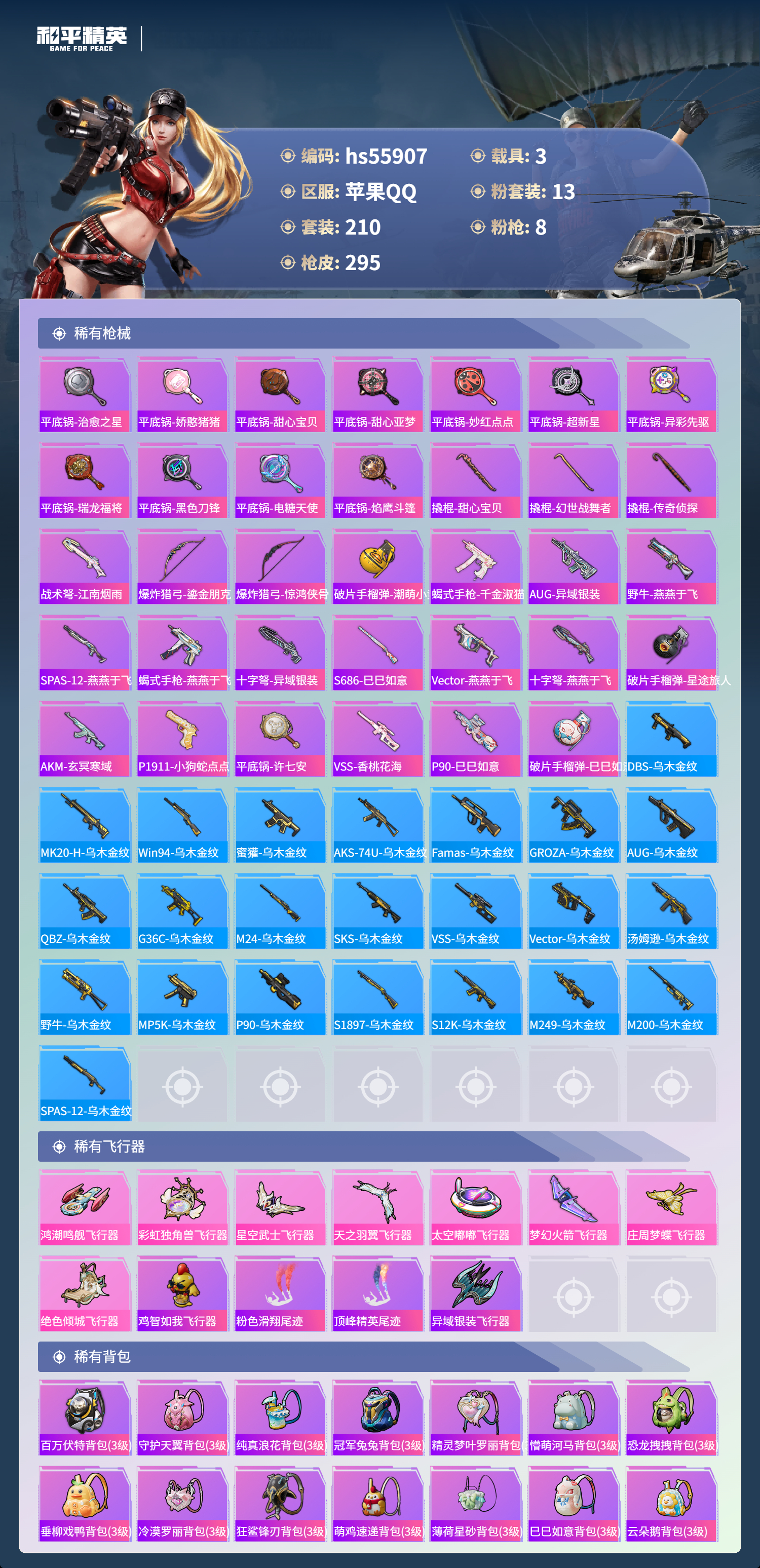 HPCMW410251和平精英账号详情图10