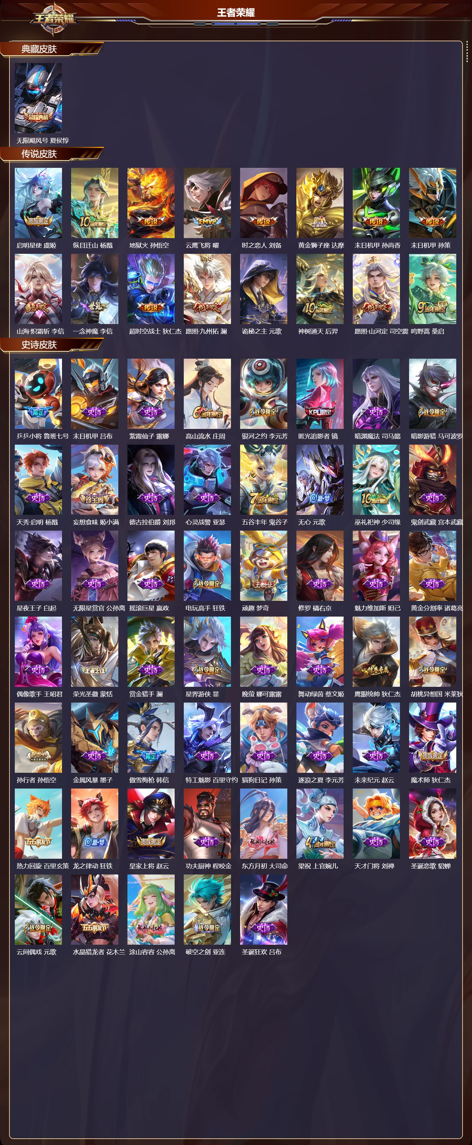 WZCMW416305王者荣耀账号详情图6 WZCMW416305王者荣耀账号详情图6