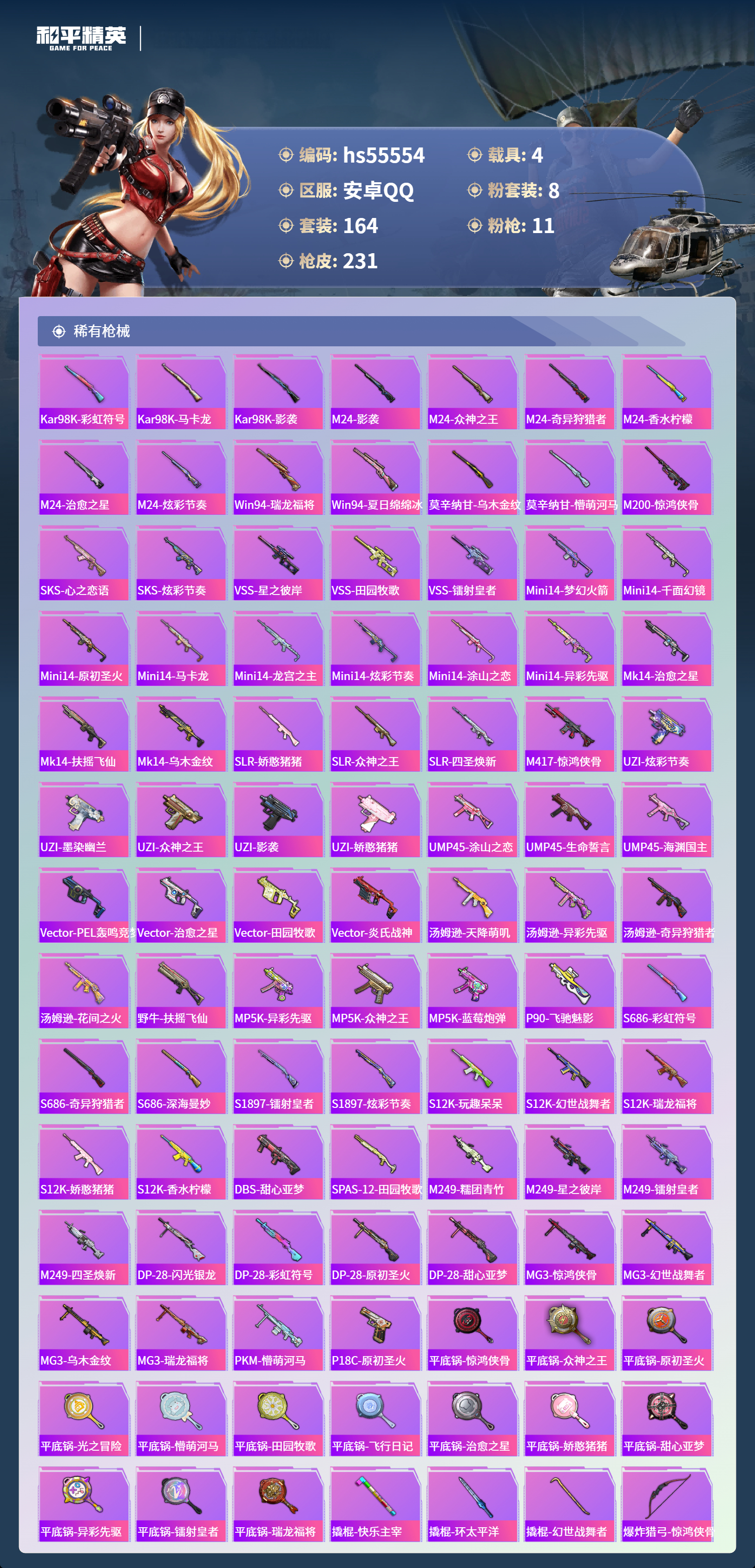 HPCMW410245和平精英账号详情图8