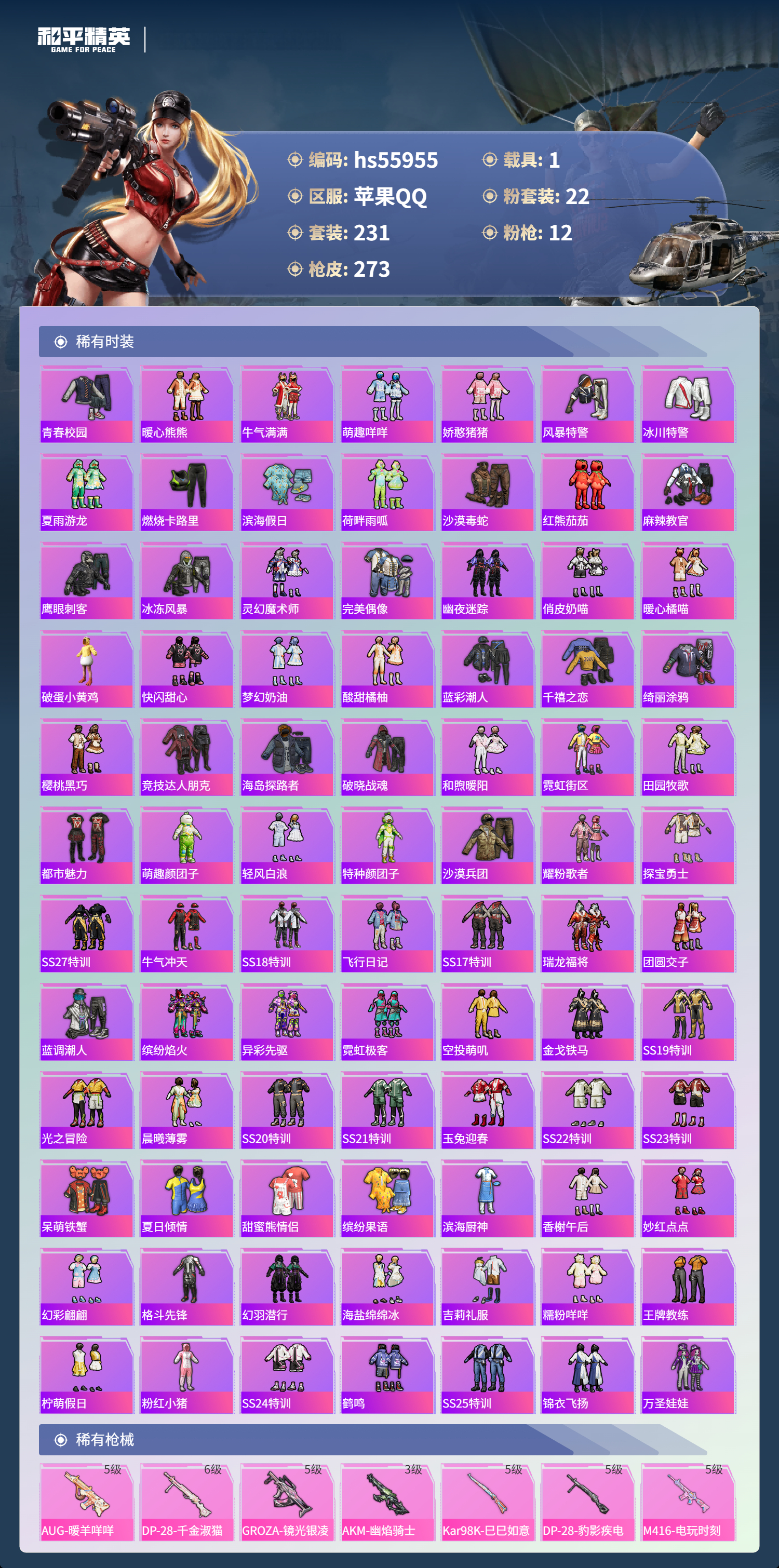 HPCMW410278和平精英账号详情图6 HPCMW410278和平精英账号详情图6