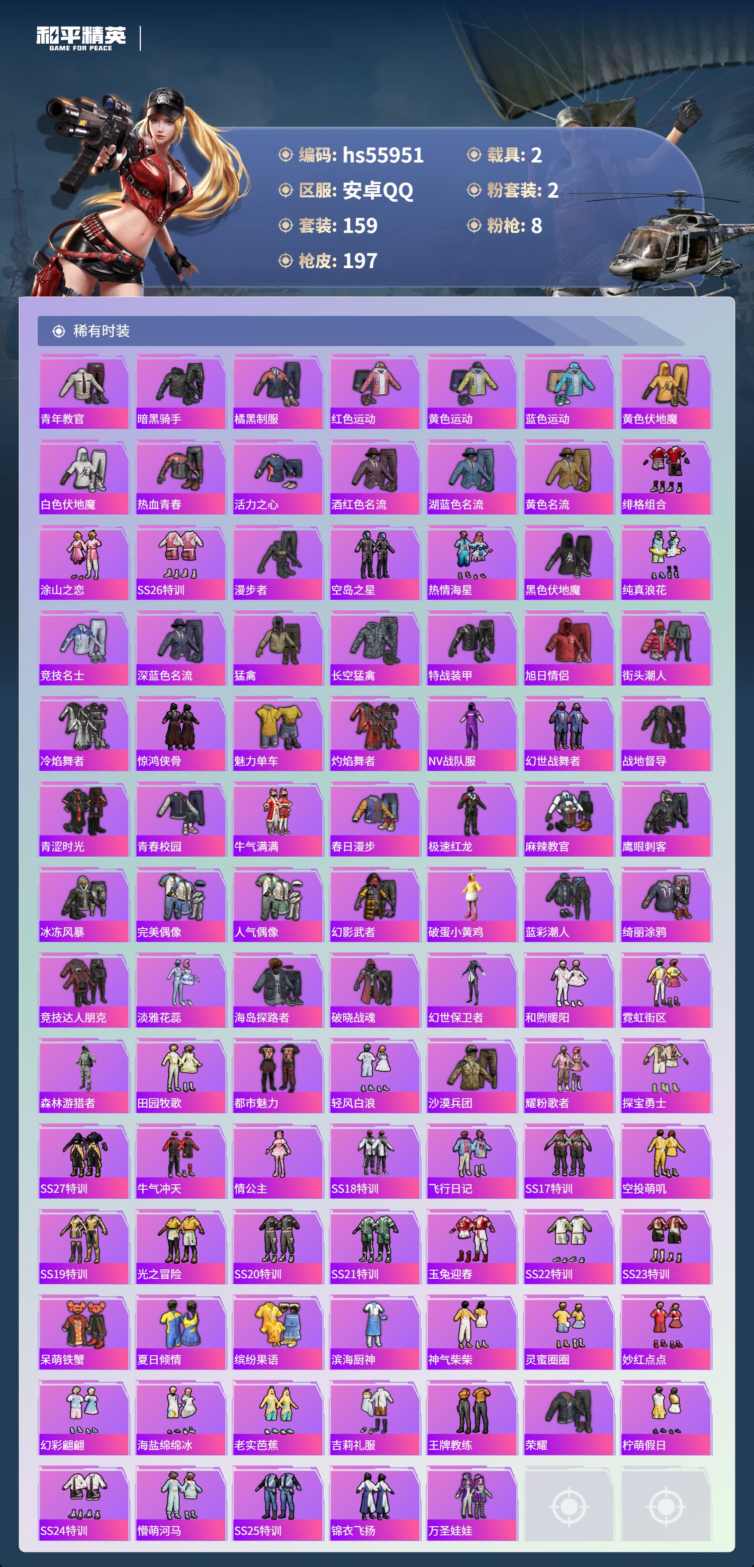 HPSJ46732和平精英账号详情图5