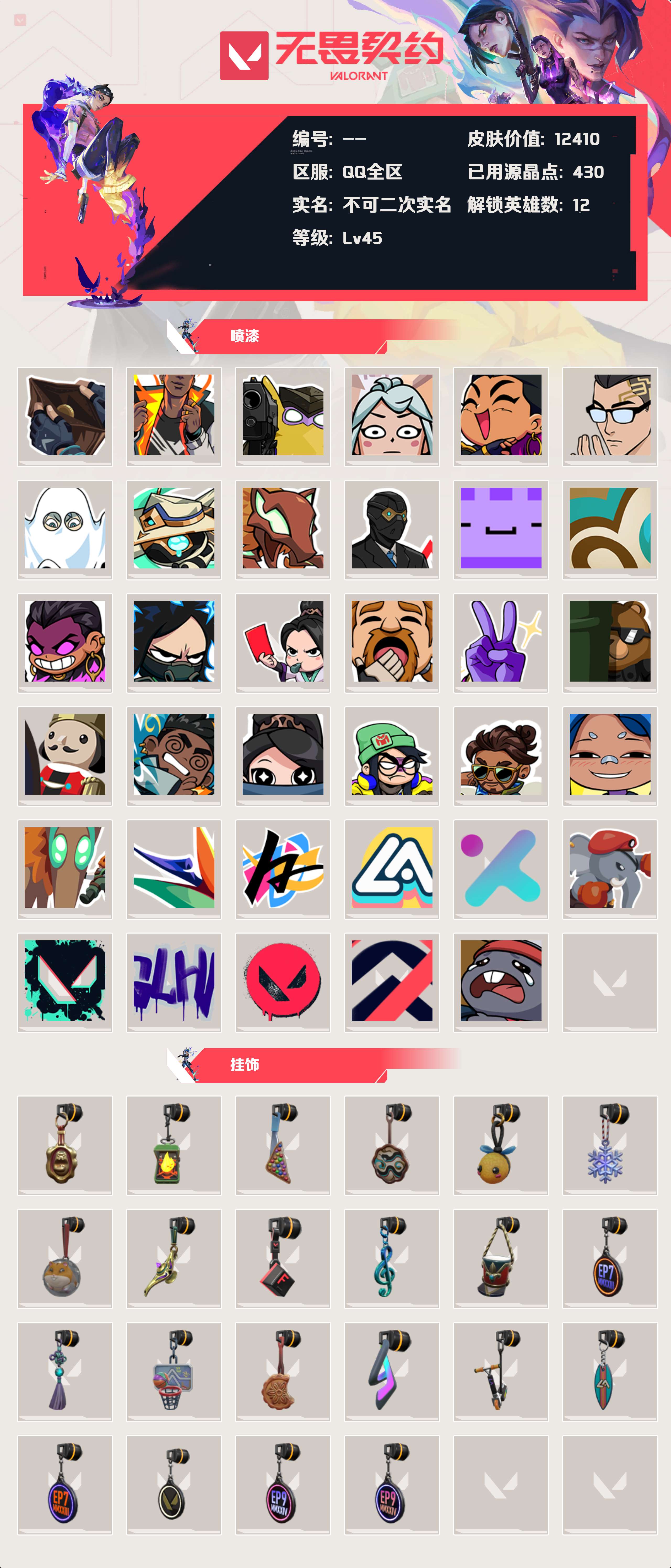 WWQLX424768无畏契约账号详情图3