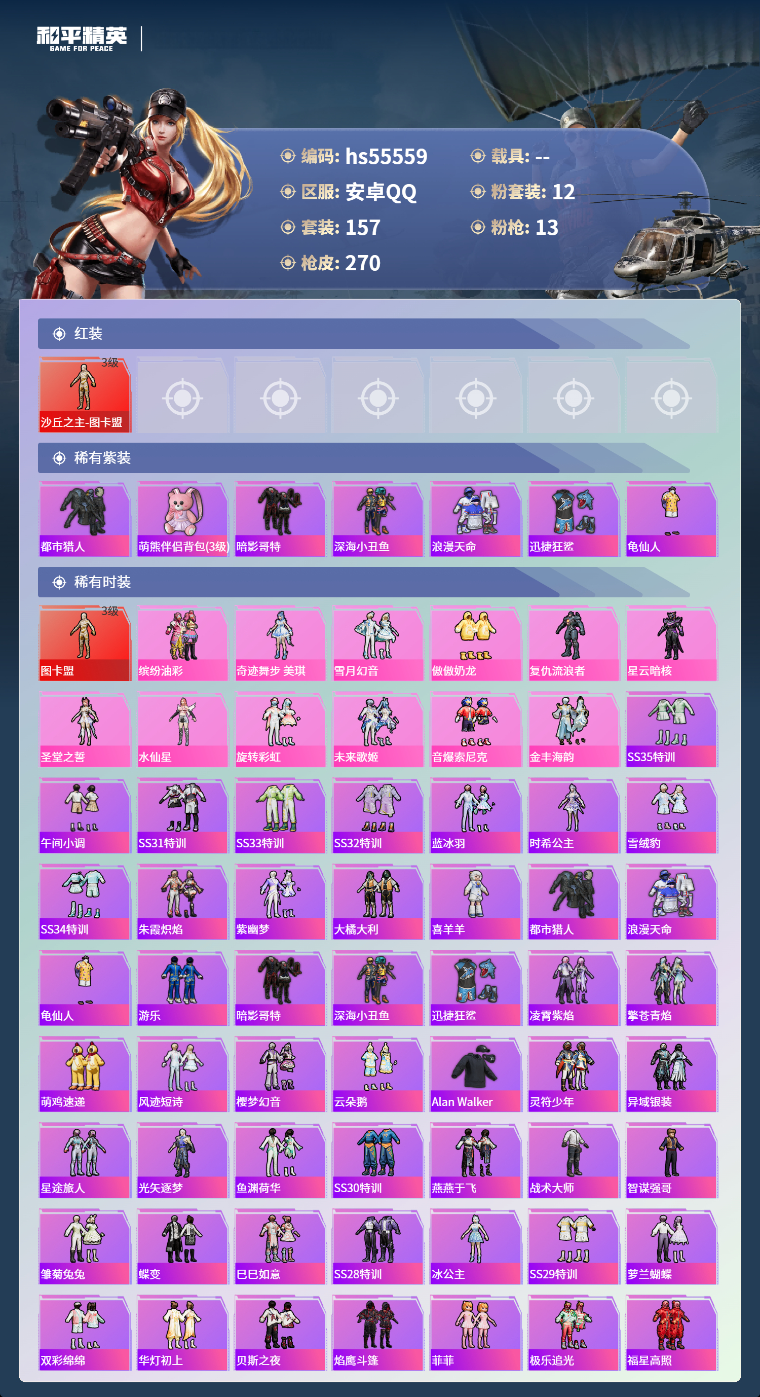 HPCMW410240和平精英账号详情图5