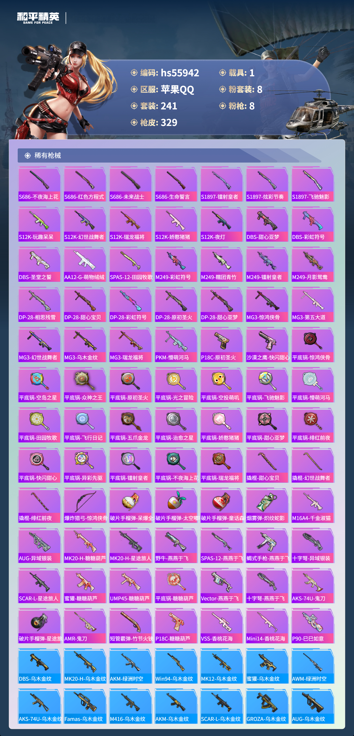 HPSJ46712和平精英账号详情图9 HPSJ46712和平精英账号详情图9