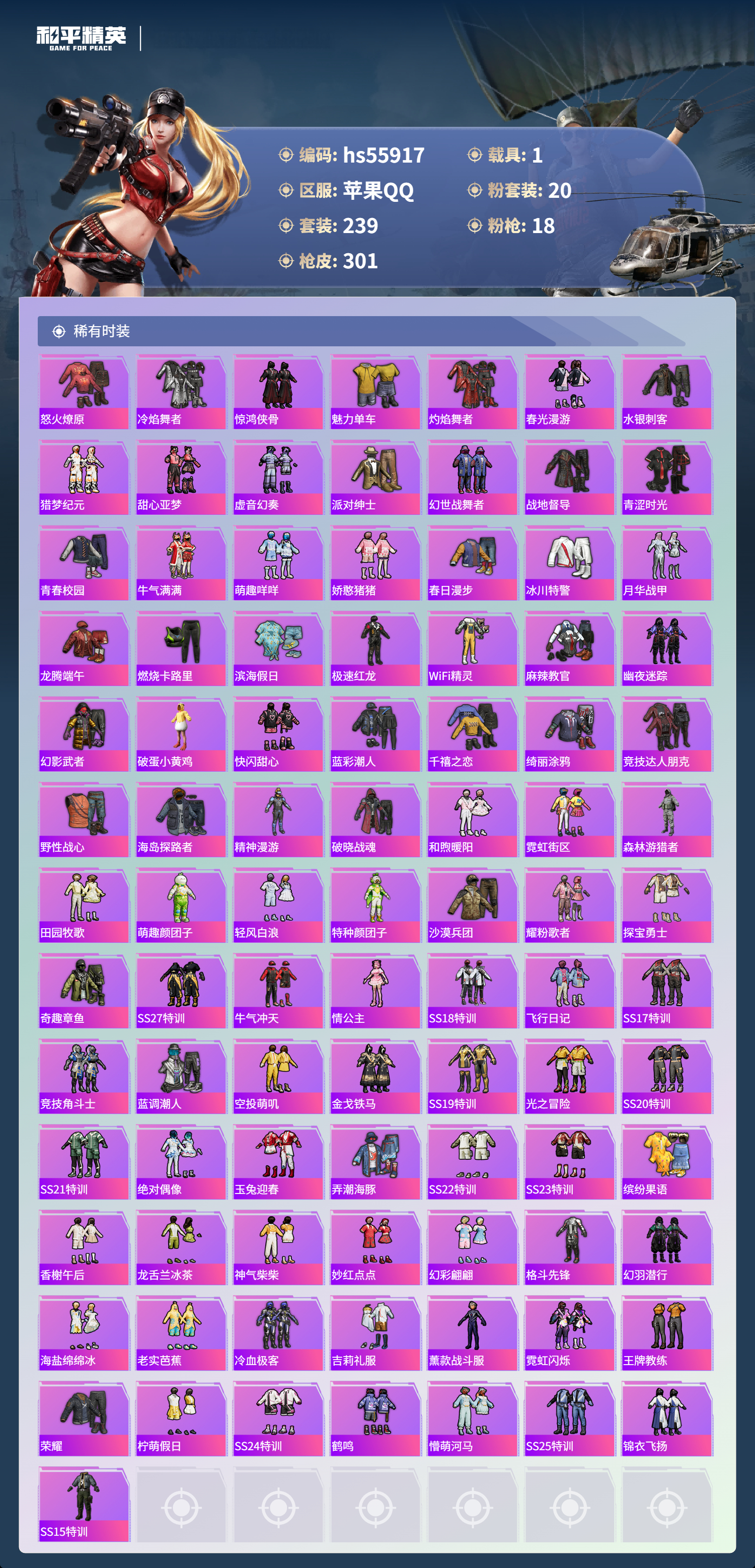 HPSJ46730和平精英账号详情图6