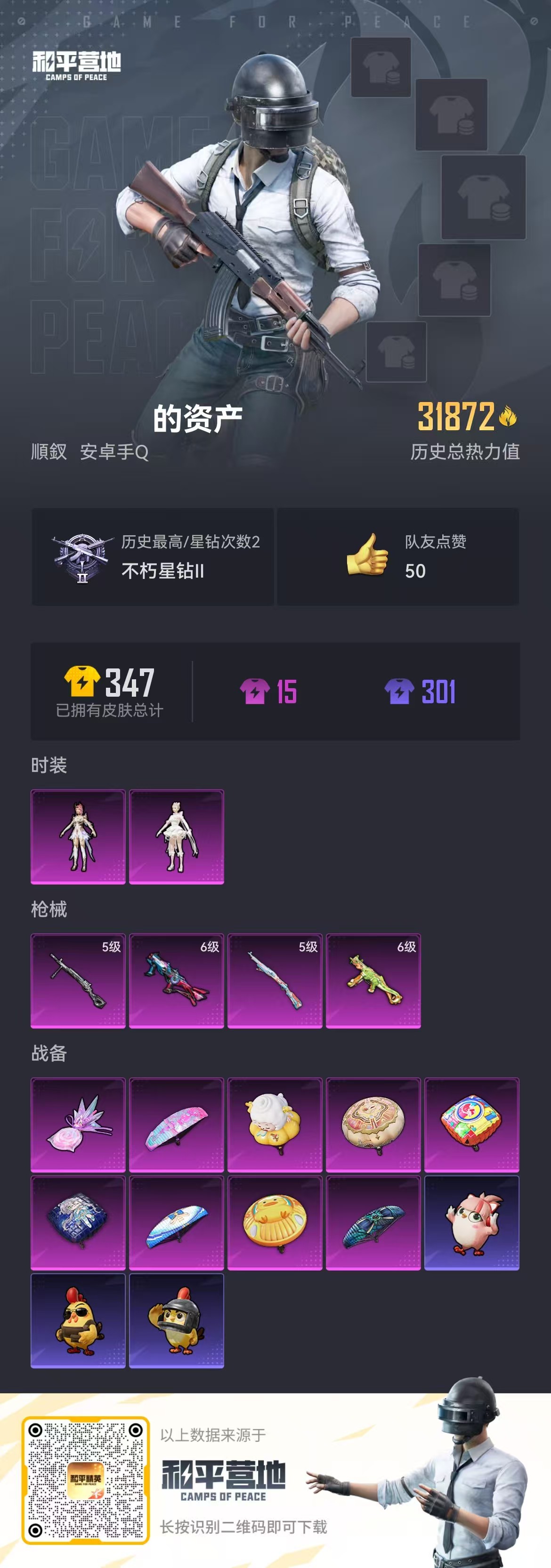 HPSJ46743和平精英账号详情图3