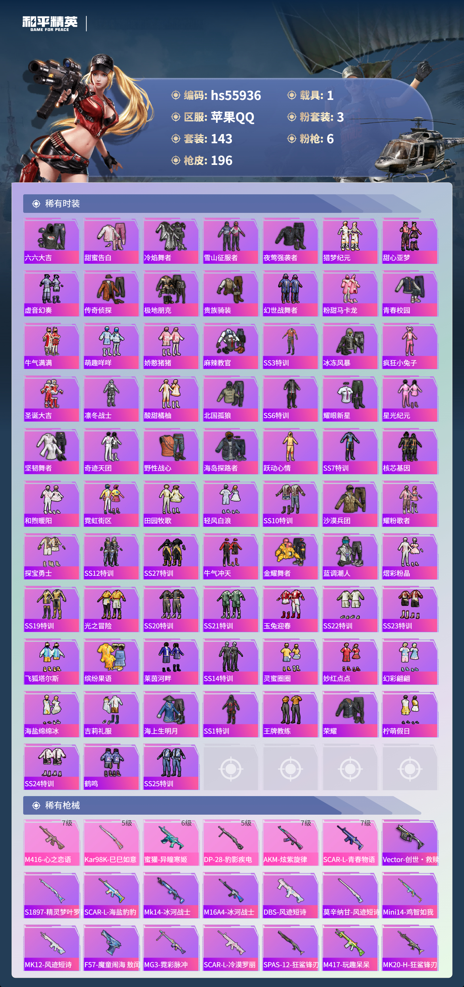 HPCMW410294和平精英账号详情图5