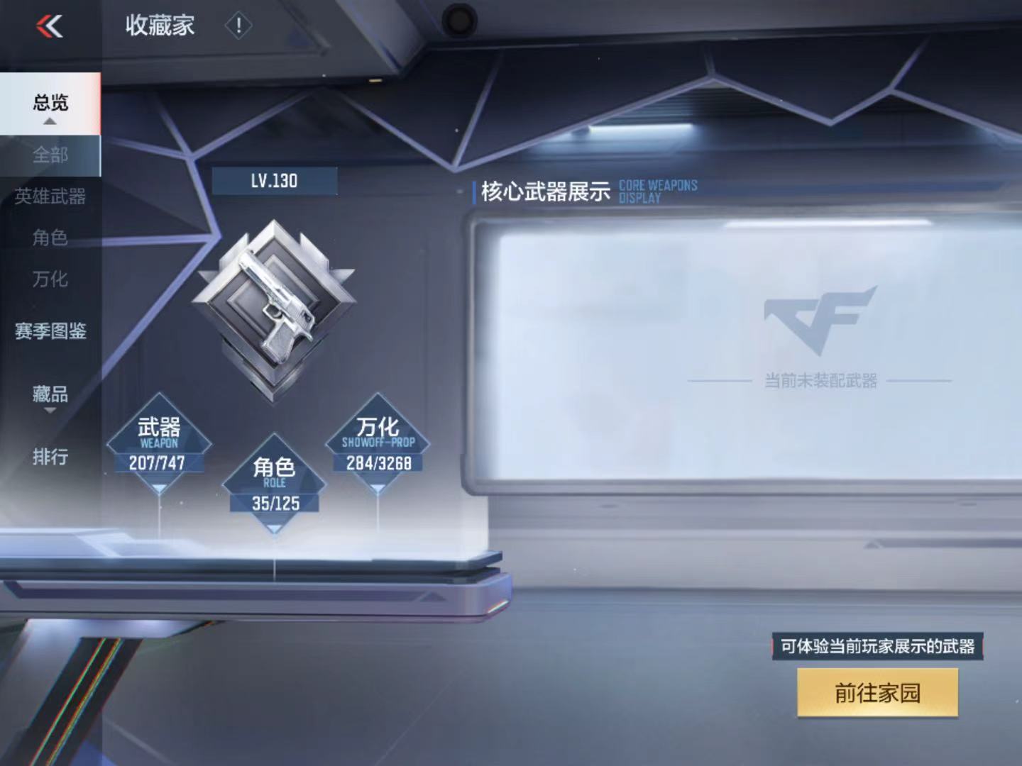 CFMFFWY42201枪战王者账号详情图7