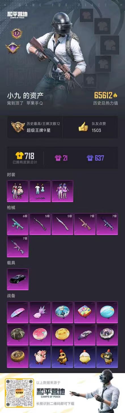 HPCMW410294和平精英账号详情图3