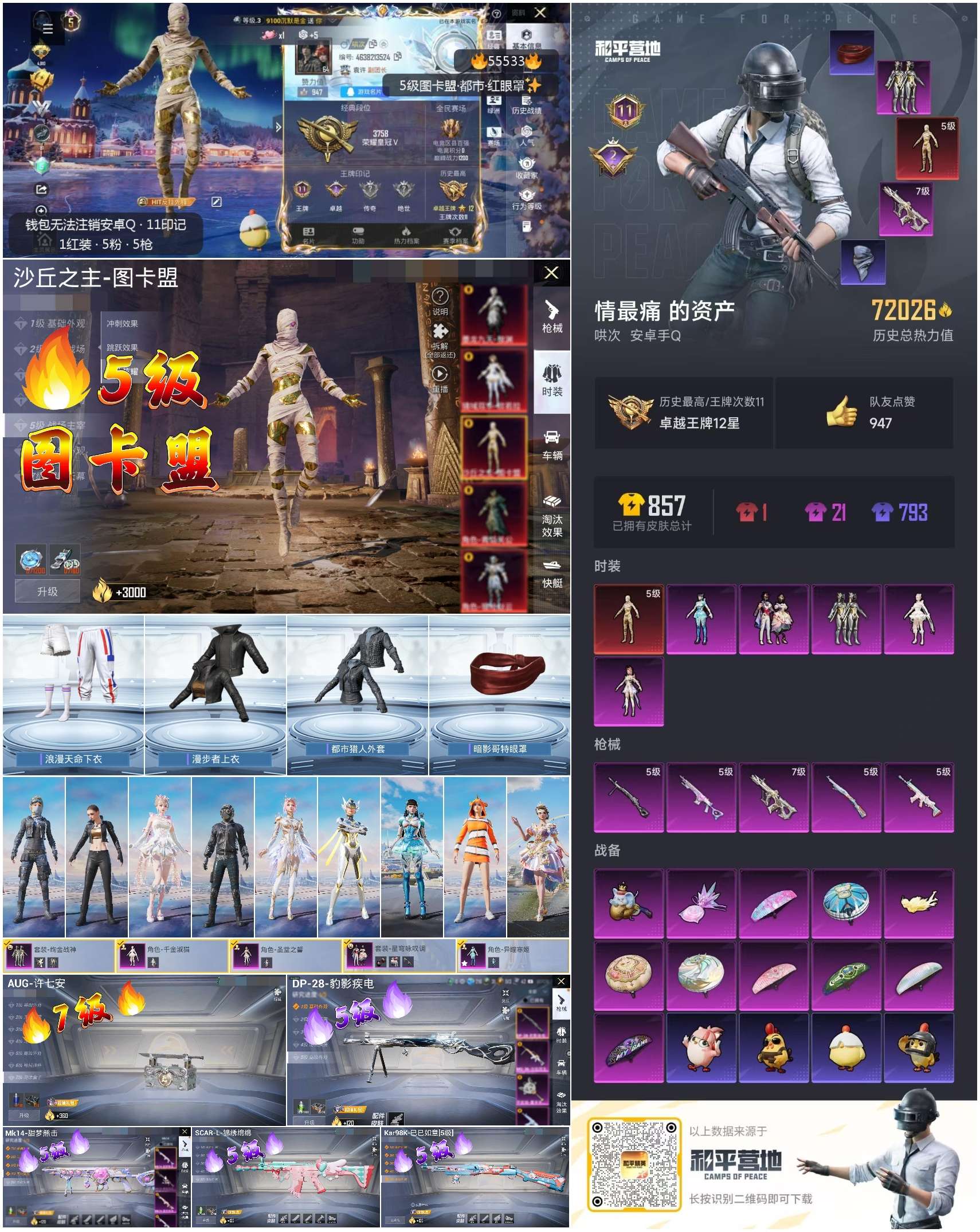 HPCMW410250和平精英账号详情图3