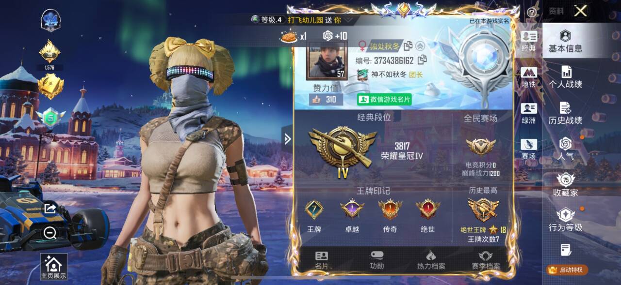 HPSJ40838和平精英账号详情图3