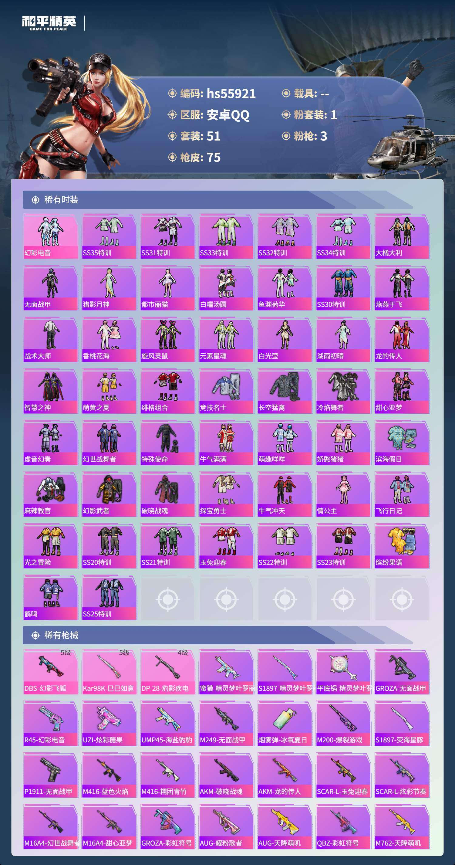 HPSJ46698和平精英账号详情图4 HPSJ46698和平精英账号详情图4