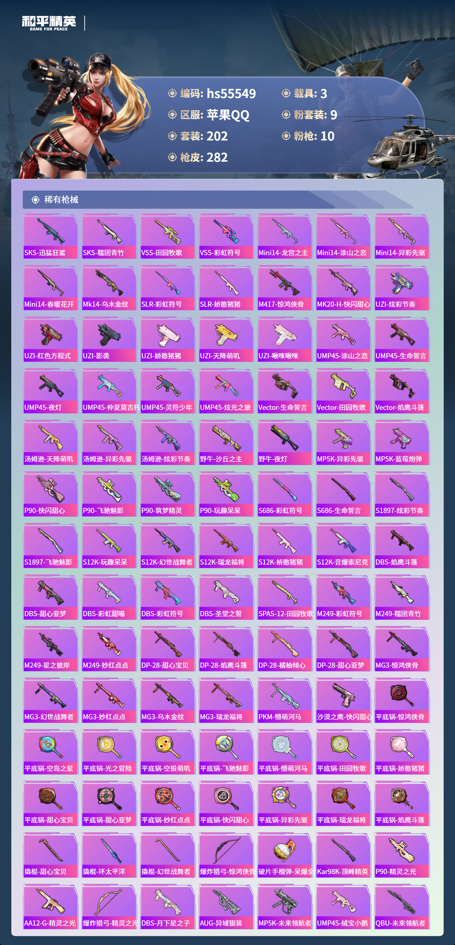 HPSJ40768和平精英账号详情图9