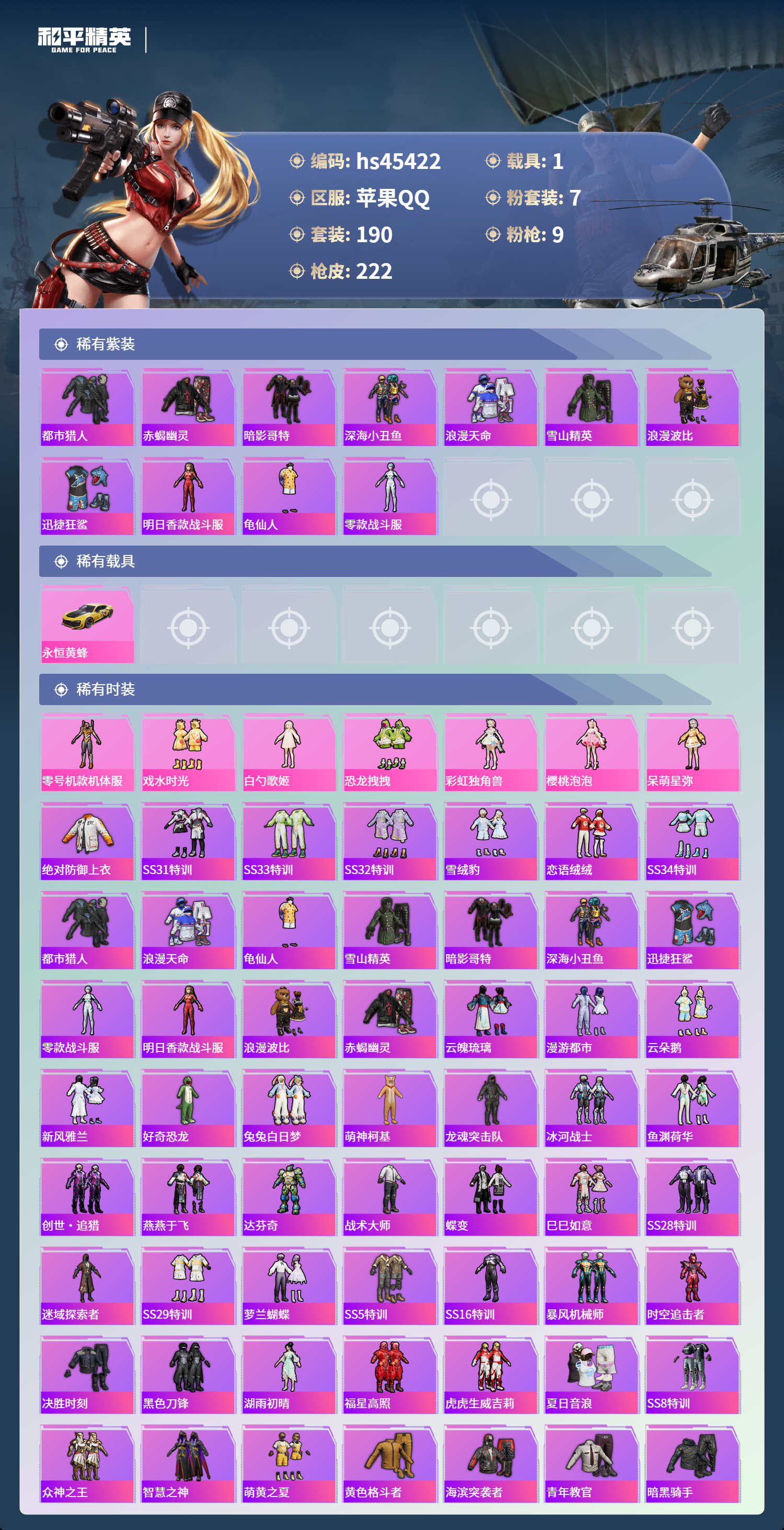 HPSJ41125和平精英账号详情图5