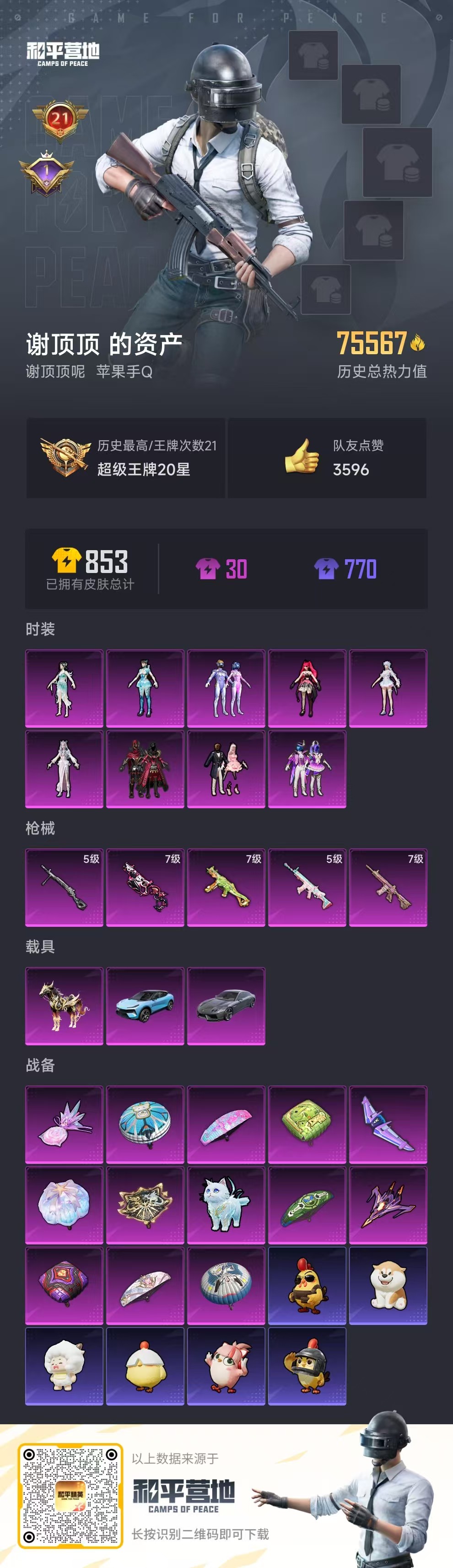 HPSJ40924和平精英账号详情图3