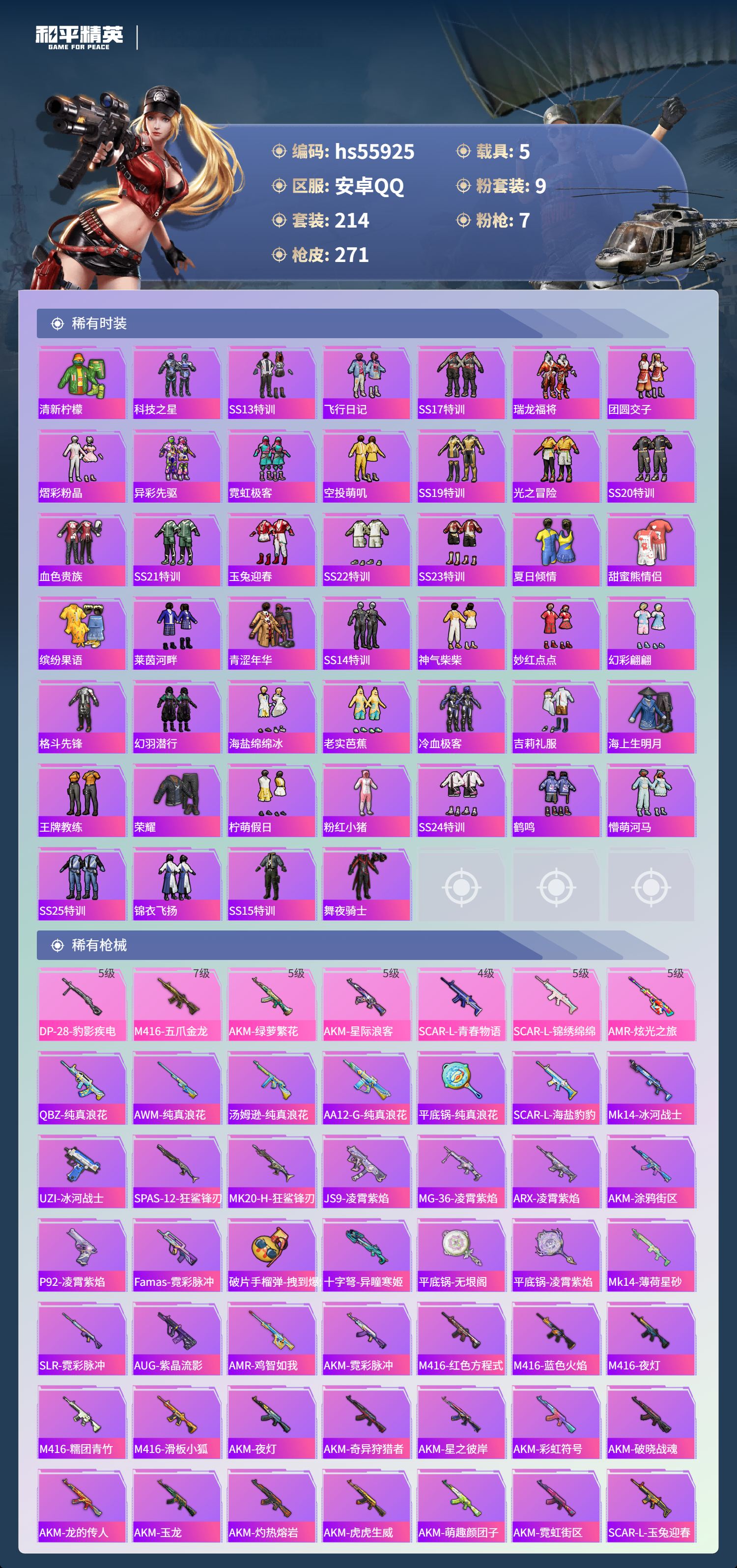 HPCMW410277和平精英账号详情图6