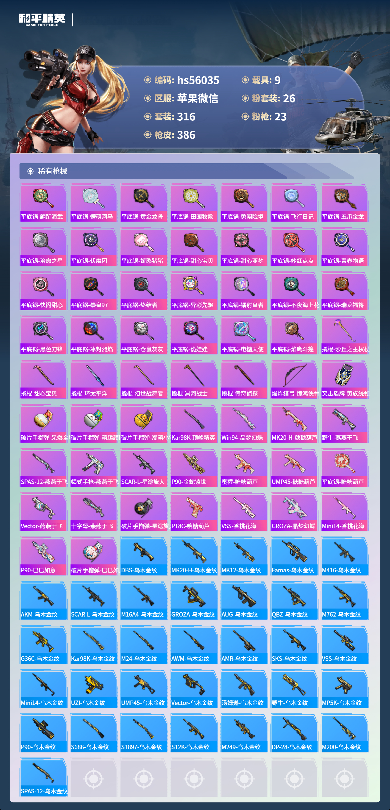 HPCMW410204和平精英账号详情图11