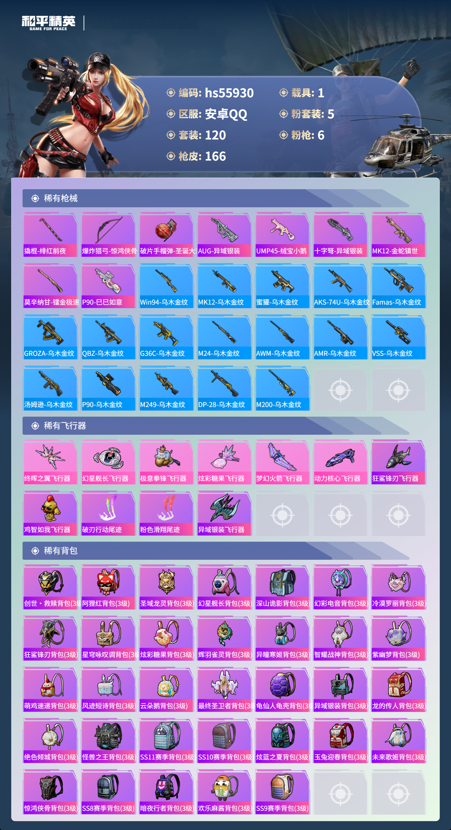 HPCMW410266和平精英账号详情图7