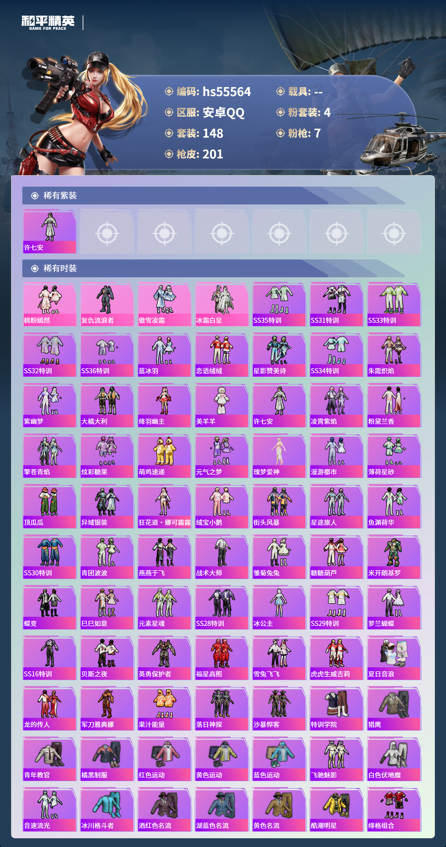 HPSJ40877和平精英账号详情图5