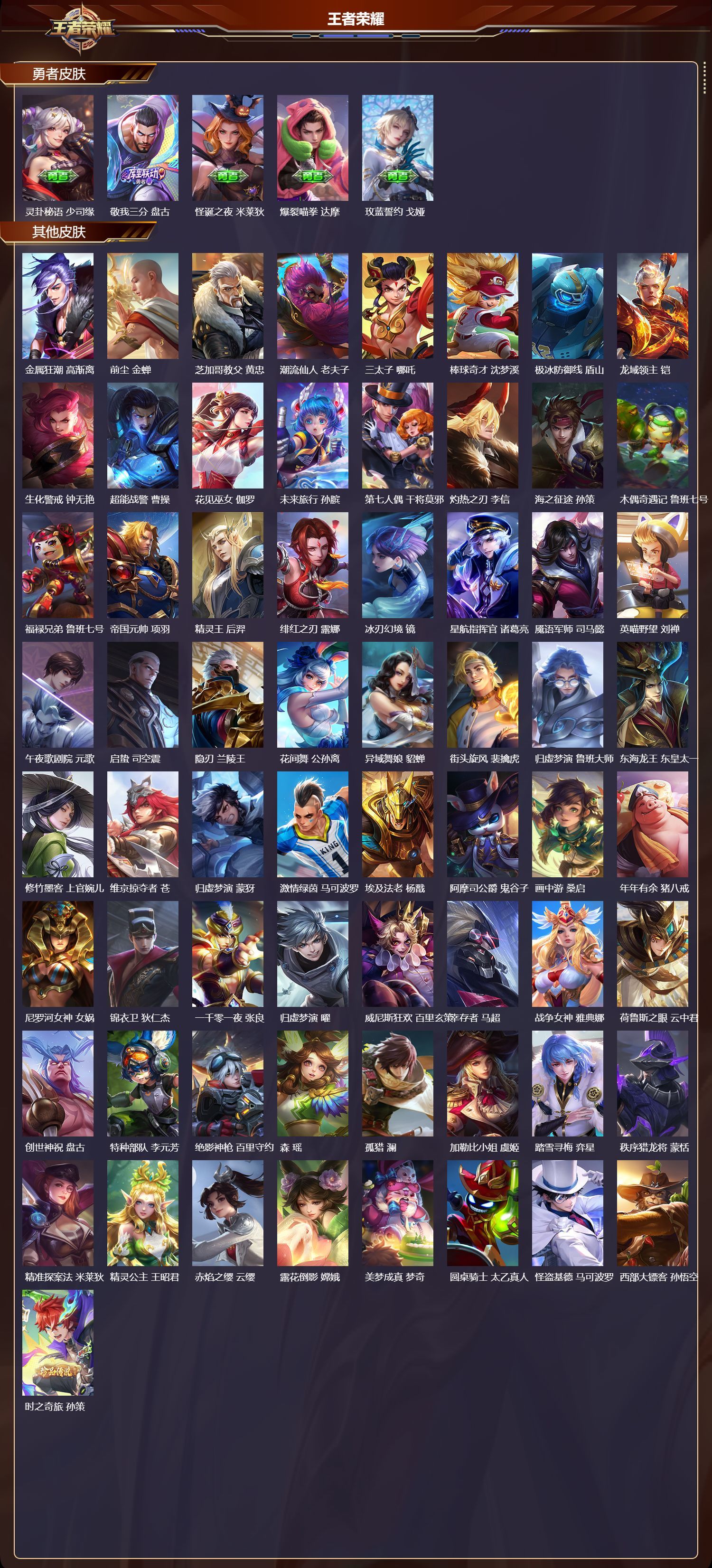 WZQM45784王者荣耀账号详情图6 WZQM45784王者荣耀账号详情图6