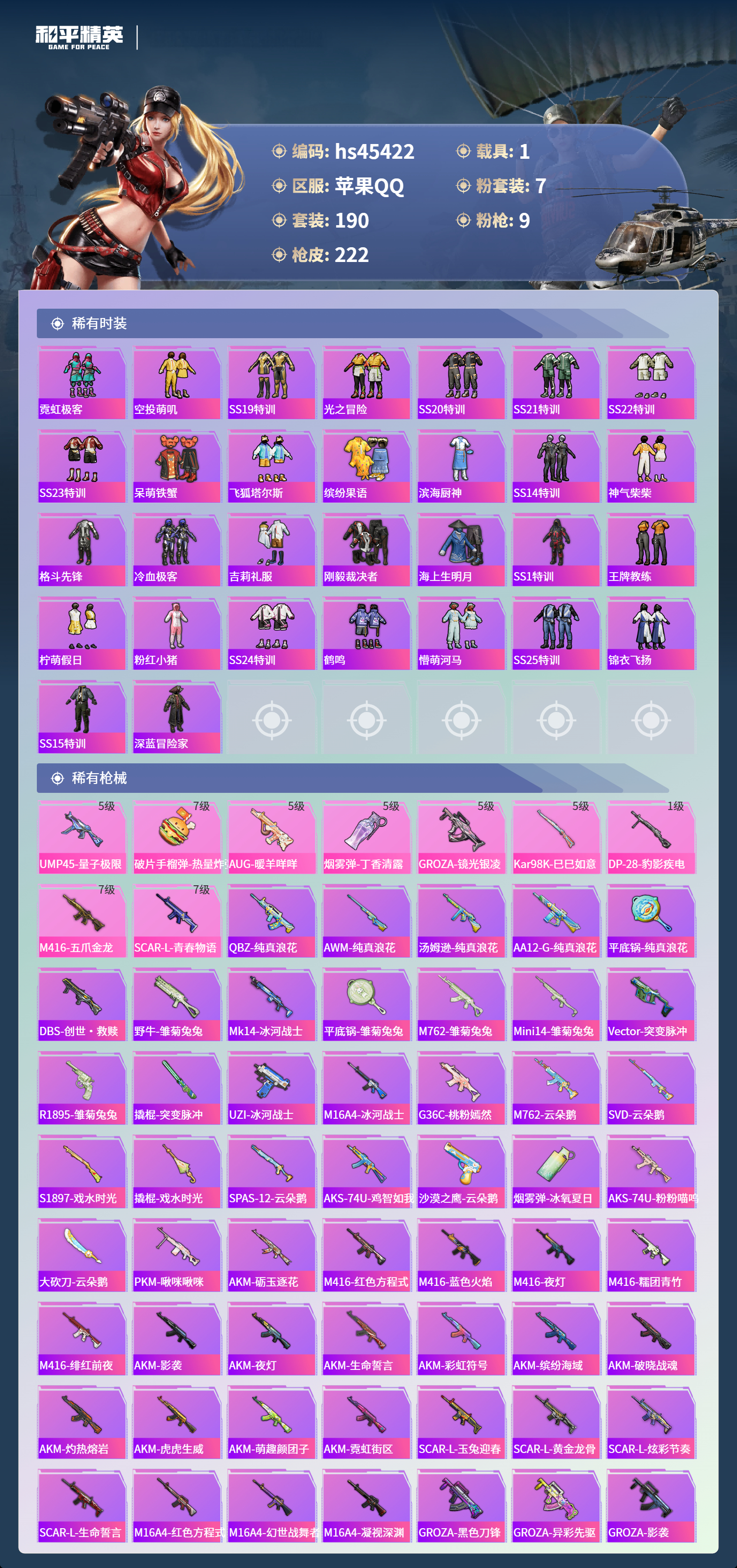 HPSJ41125和平精英账号详情图7