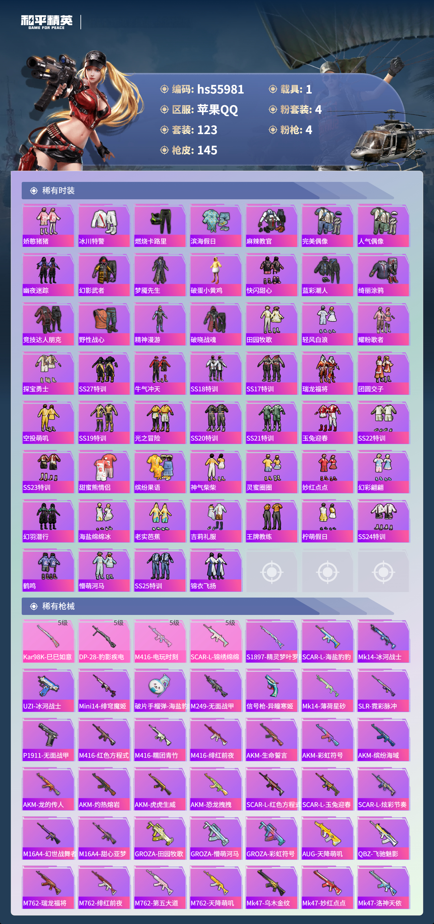 HPSJ46693和平精英账号详情图5