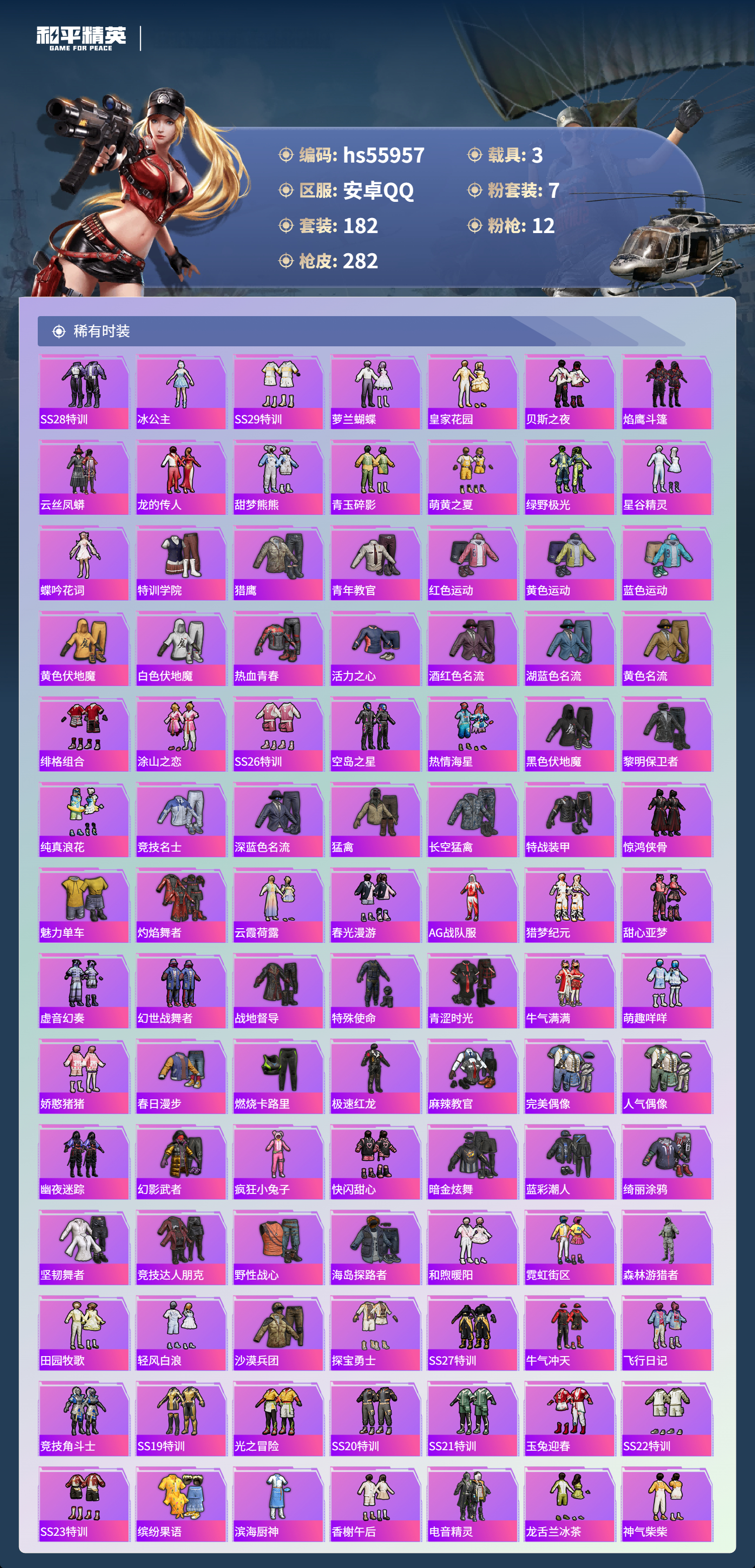 HPCMW410309和平精英账号详情图5