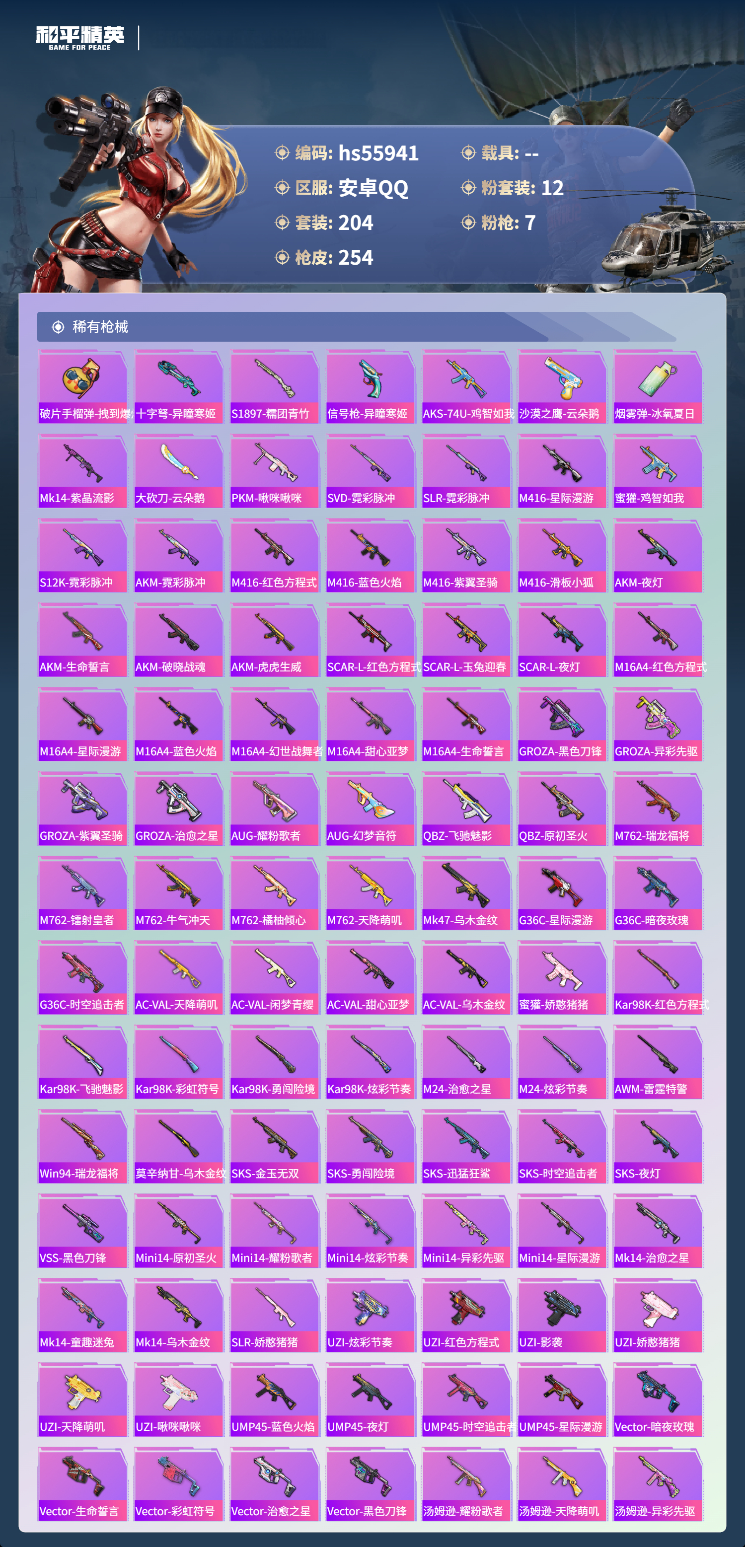 HPSJ46749和平精英账号详情图7 HPSJ46749和平精英账号详情图7