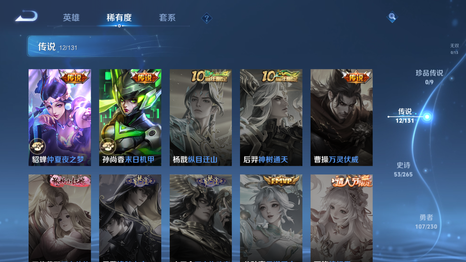 WZCMW425638王者荣耀账号详情图7