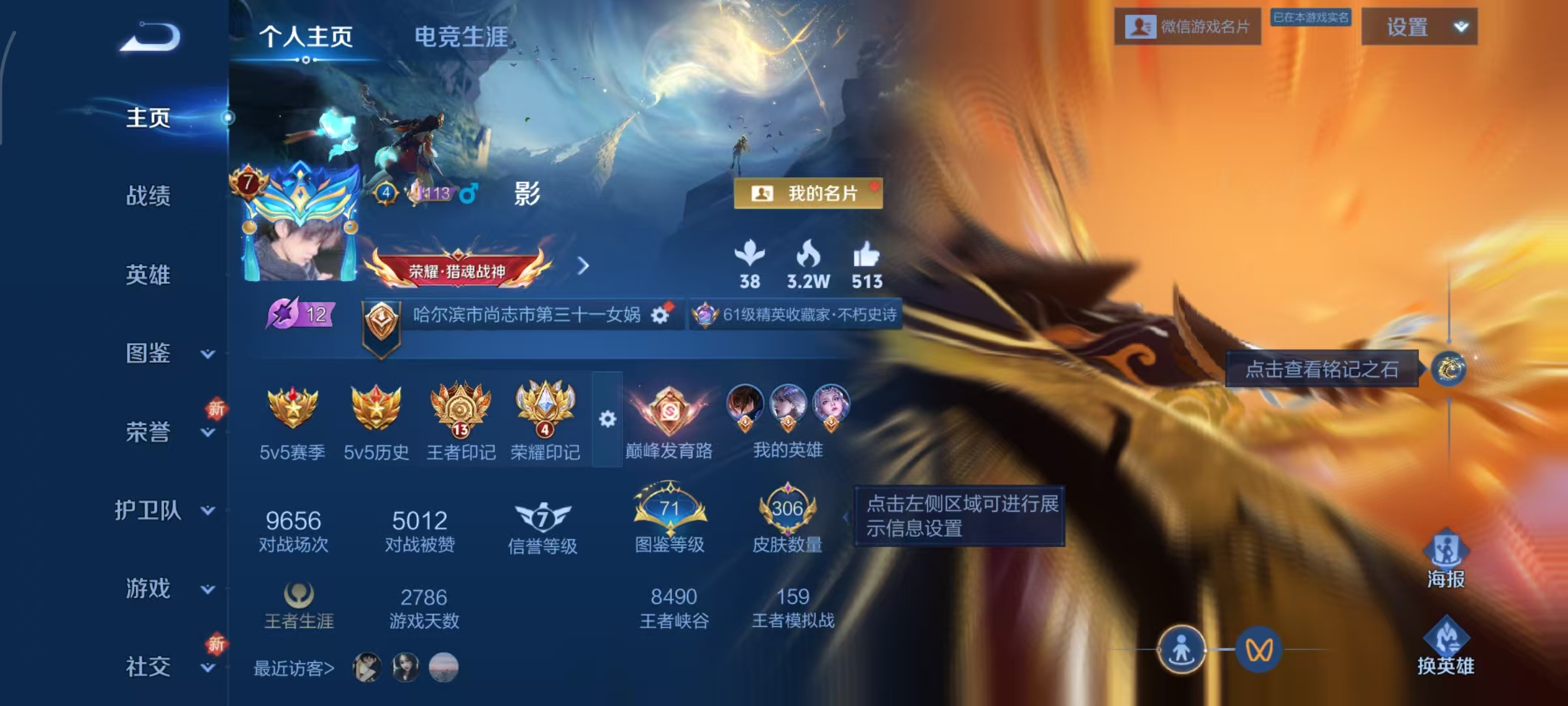 WZCMW421447王者荣耀账号详情图2 WZCMW421447王者荣耀账号详情图2