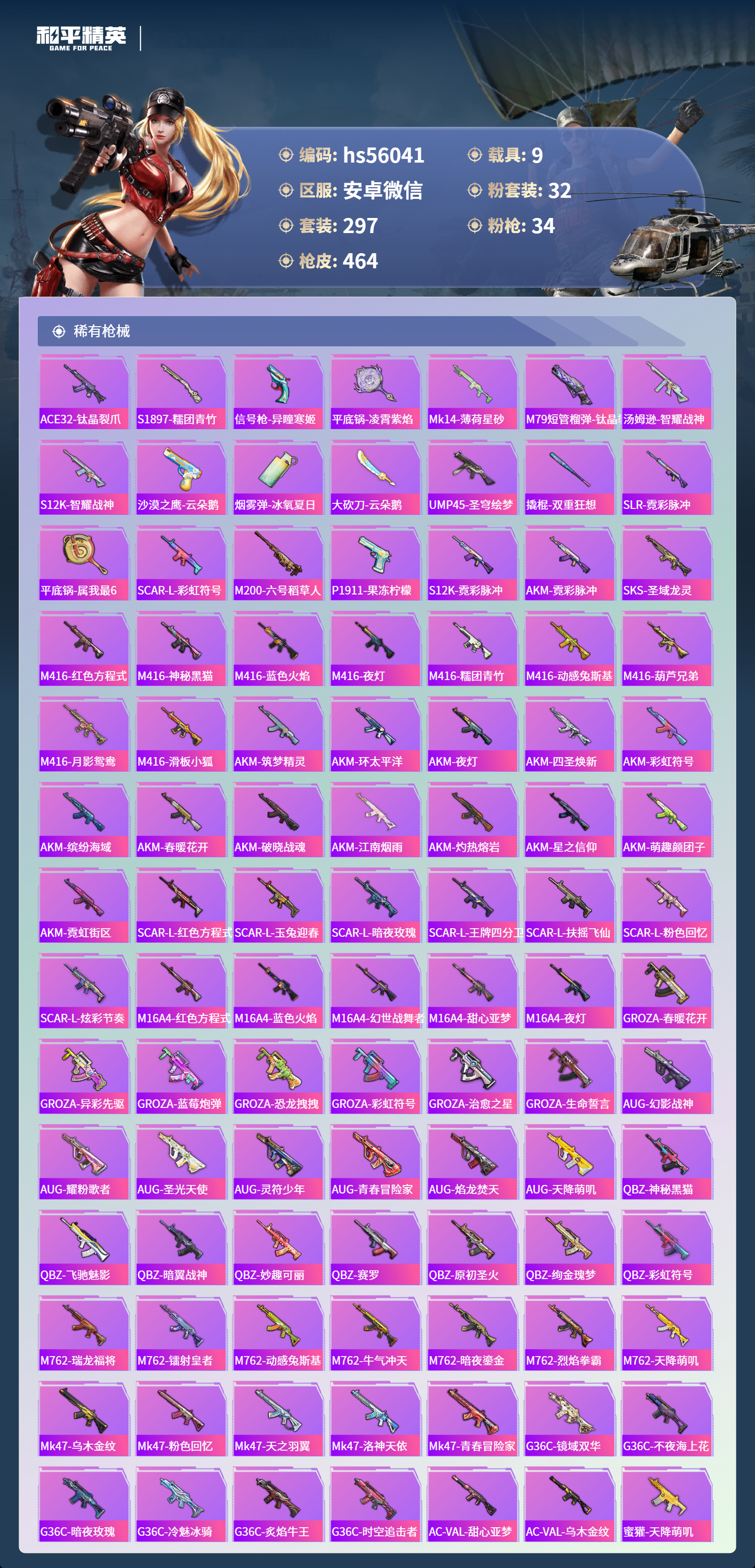 HPCMW410206和平精英账号详情图9