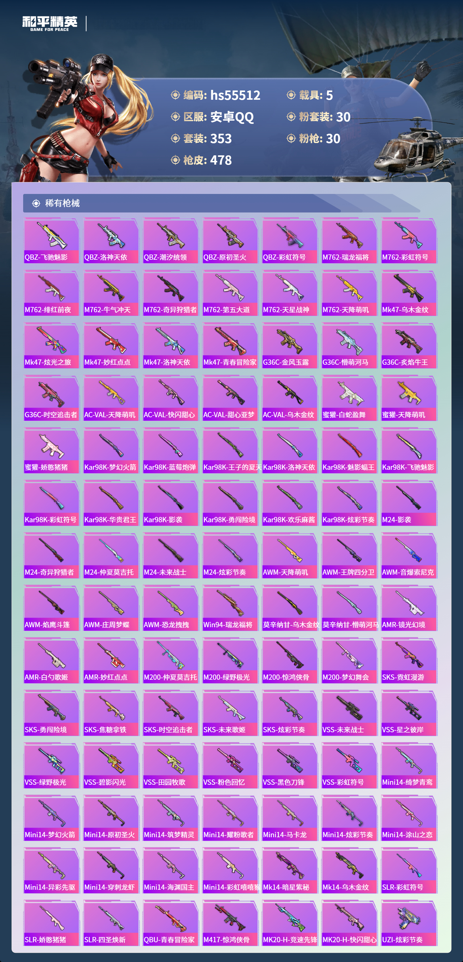 HPCMW410222和平精英账号详情图11