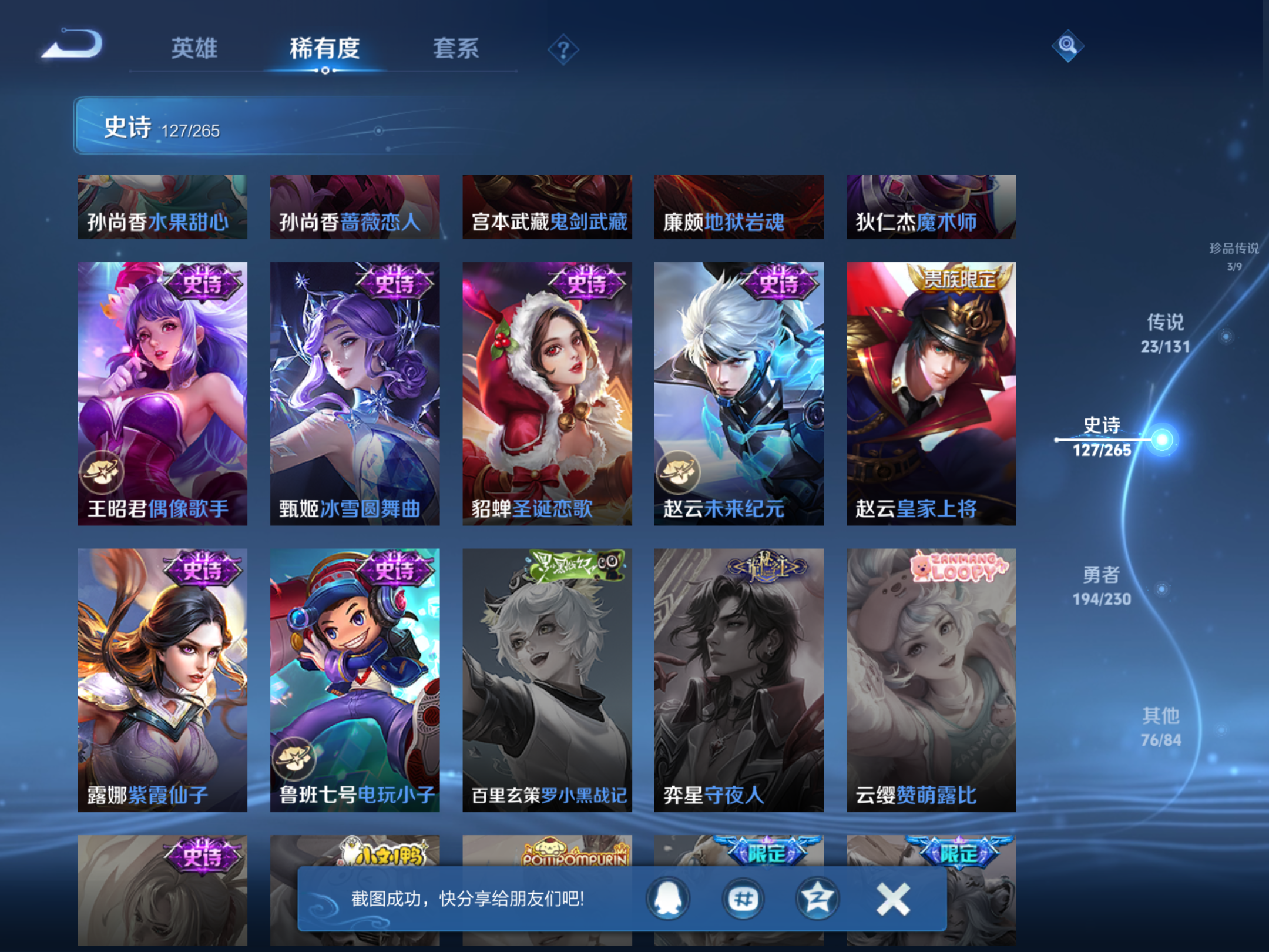 WZCMW425591王者荣耀账号详情图24 WZCMW425591王者荣耀账号详情图24