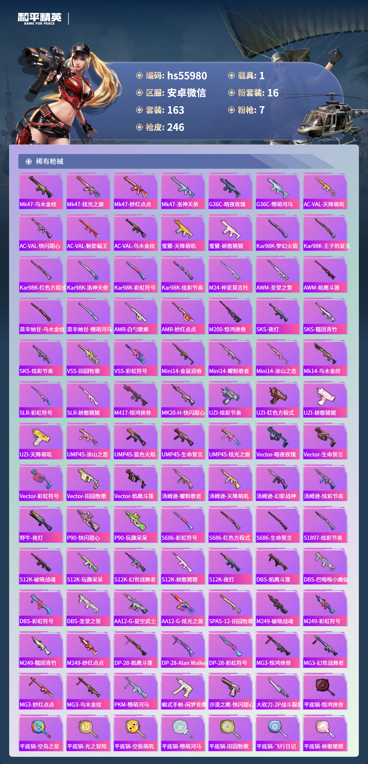 HPSJ41110和平精英账号详情图7